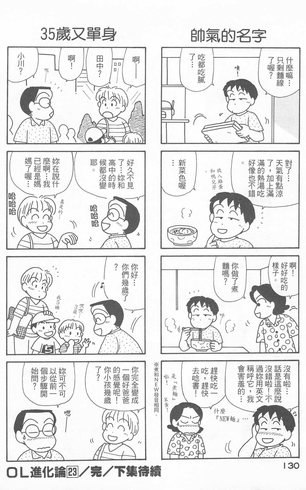 《OL进化论》漫画最新章节第23卷免费下拉式在线观看章节第【131】张图片