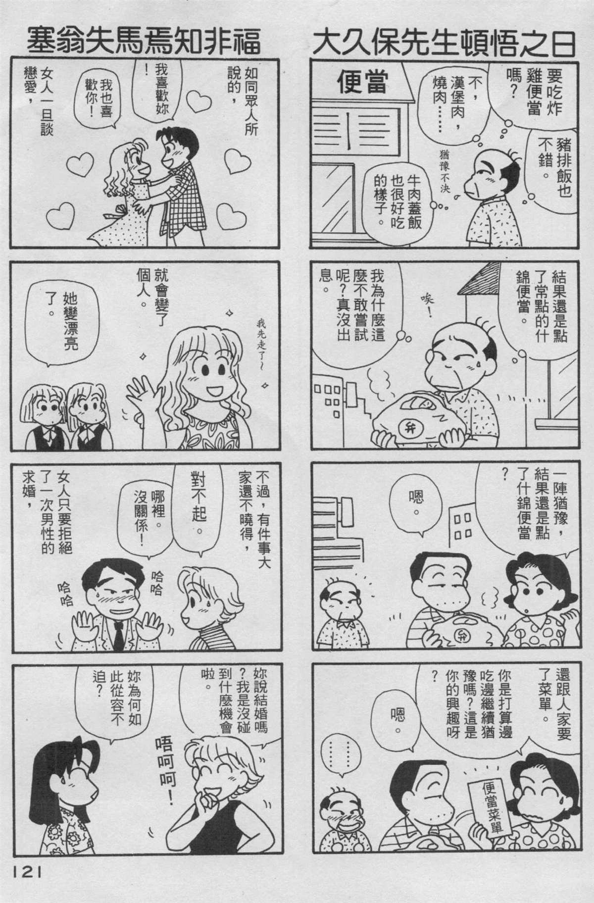 《OL进化论》漫画最新章节第14卷免费下拉式在线观看章节第【122】张图片