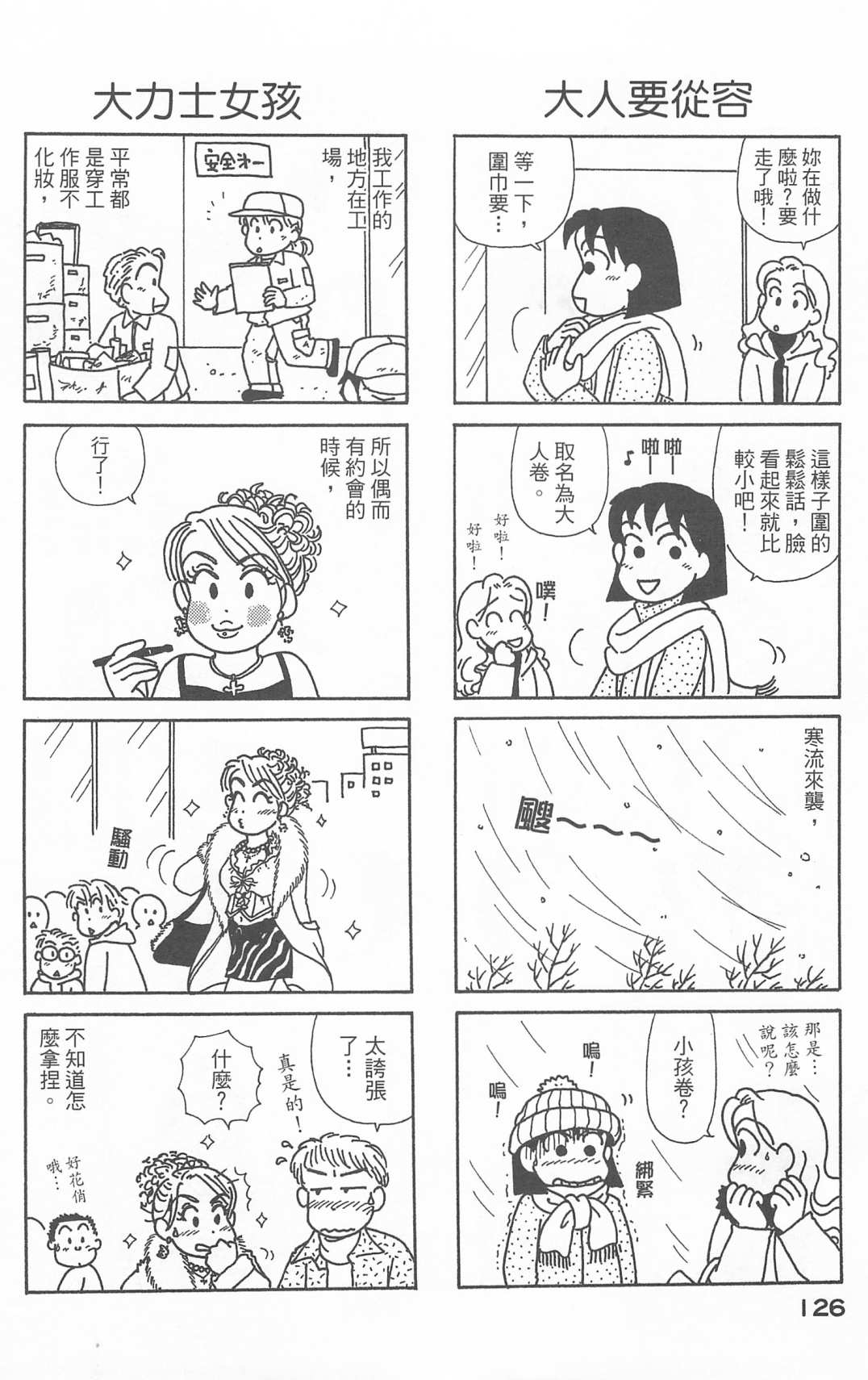 《OL进化论》漫画最新章节第25卷免费下拉式在线观看章节第【127】张图片