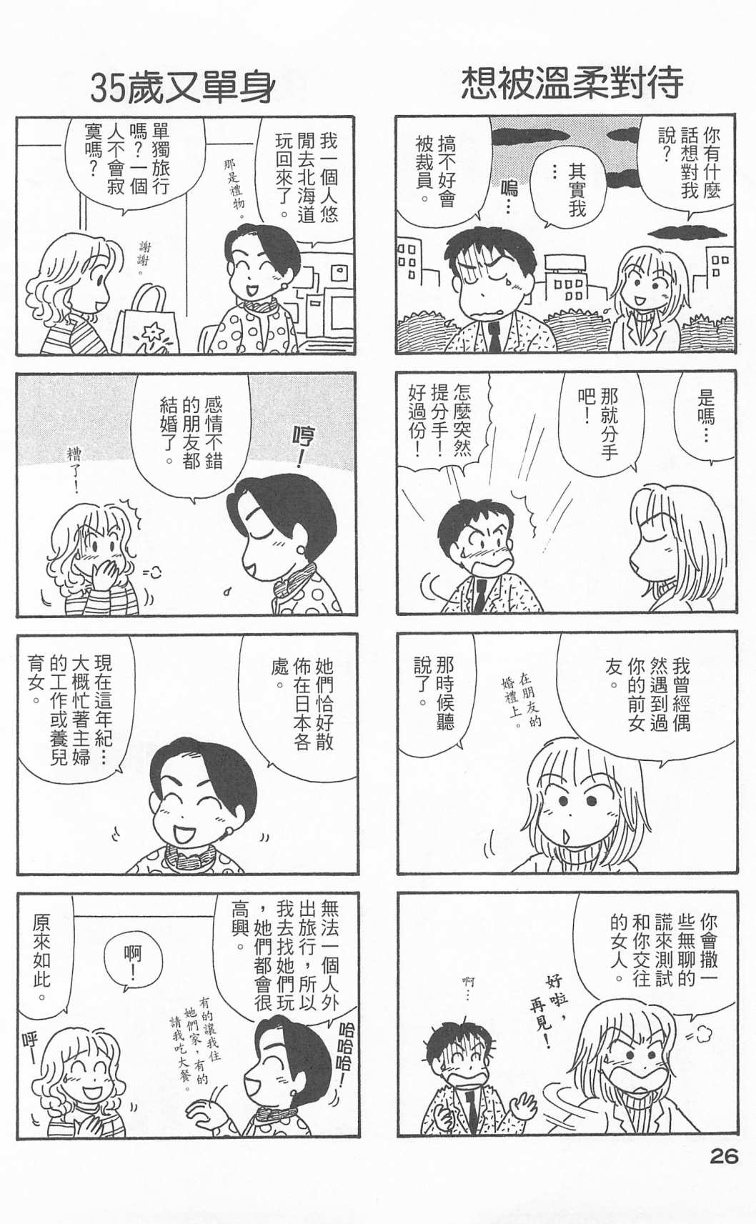 《OL进化论》漫画最新章节第24卷免费下拉式在线观看章节第【27】张图片