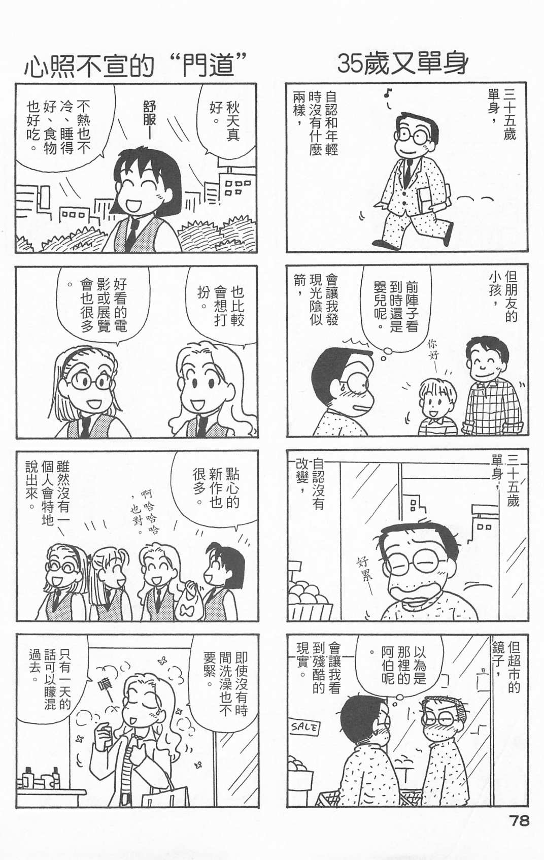 《OL进化论》漫画最新章节第25卷免费下拉式在线观看章节第【79】张图片