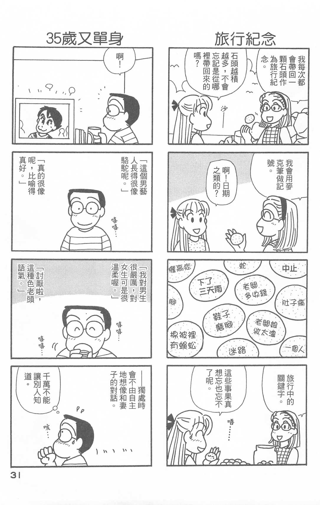 《OL进化论》漫画最新章节第28卷免费下拉式在线观看章节第【32】张图片