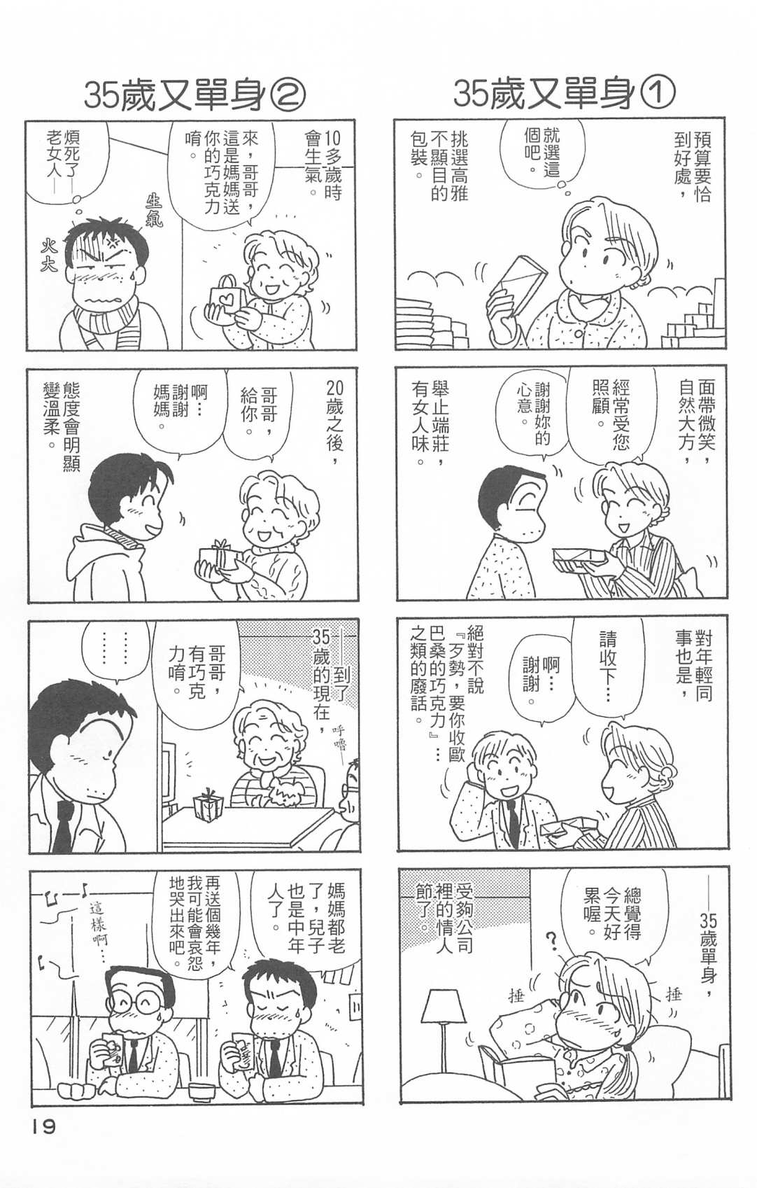 《OL进化论》漫画最新章节第26卷免费下拉式在线观看章节第【20】张图片