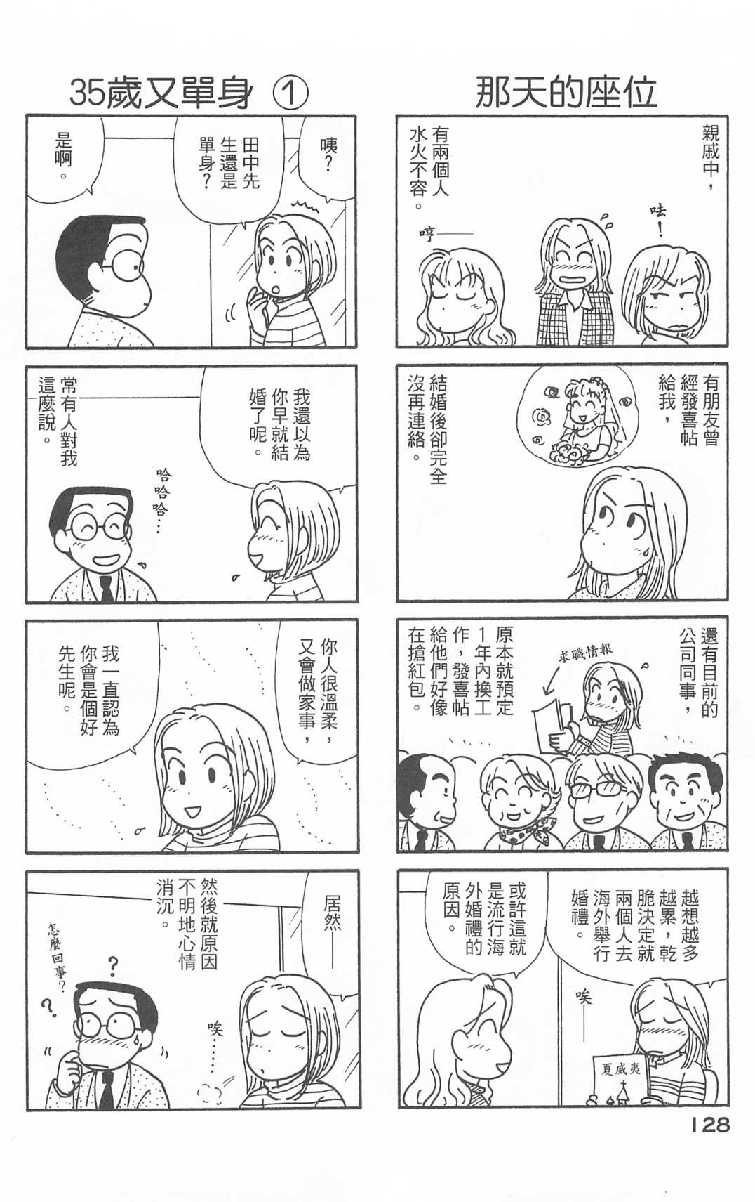 《OL进化论》漫画最新章节第28卷免费下拉式在线观看章节第【129】张图片