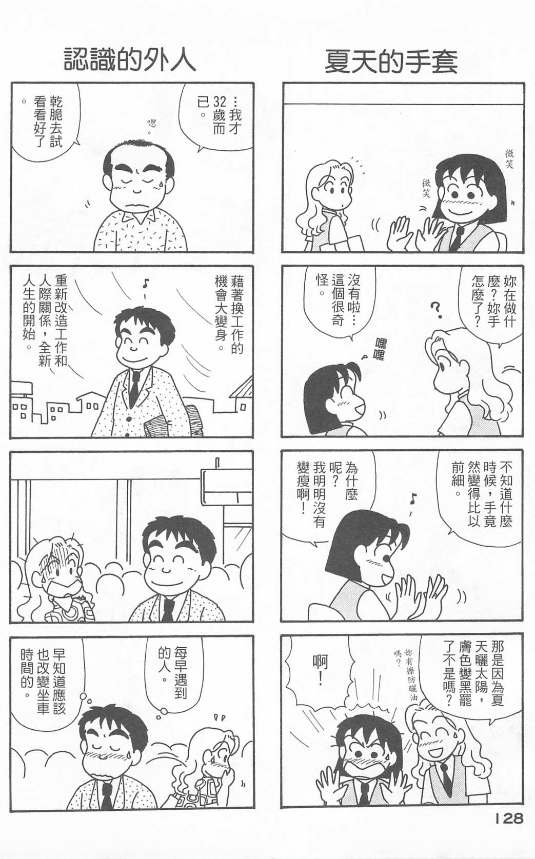 《OL进化论》漫画最新章节第23卷免费下拉式在线观看章节第【129】张图片