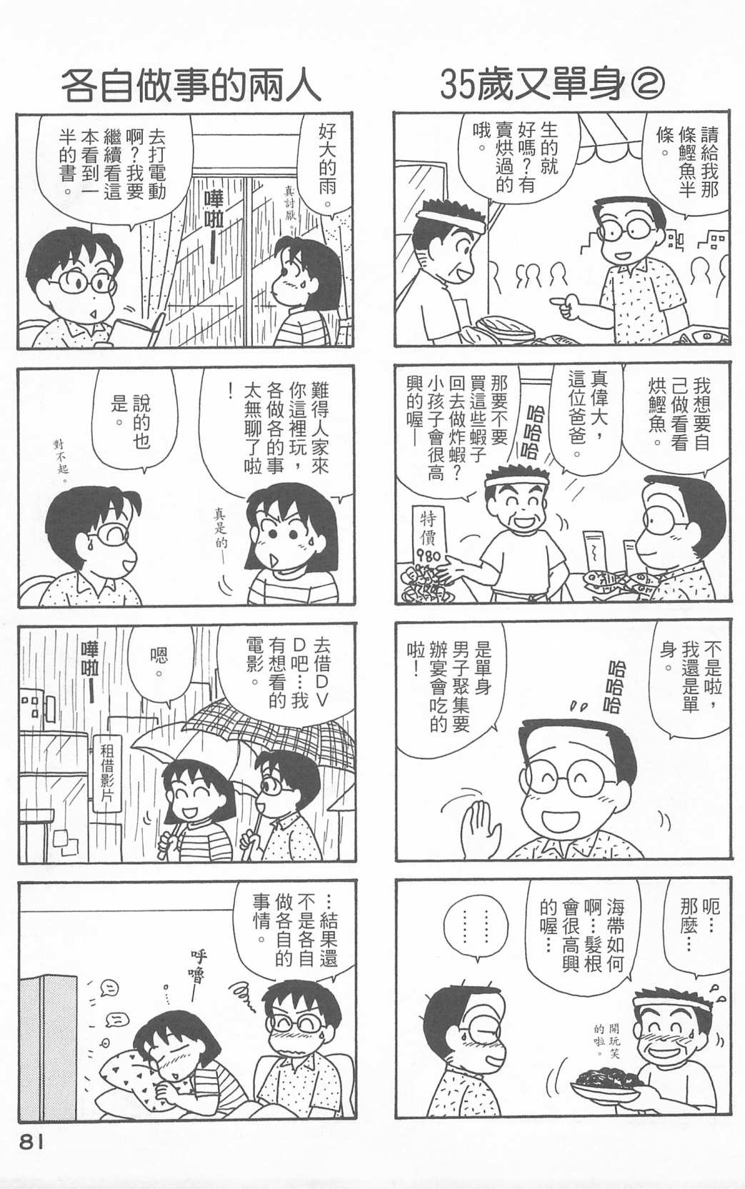 《OL进化论》漫画最新章节第23卷免费下拉式在线观看章节第【82】张图片