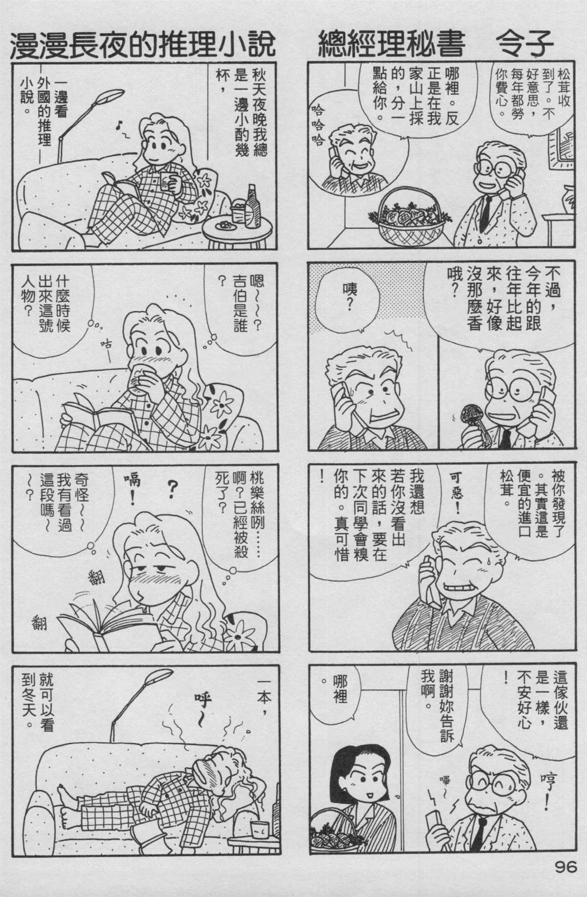 《OL进化论》漫画最新章节第13卷免费下拉式在线观看章节第【97】张图片