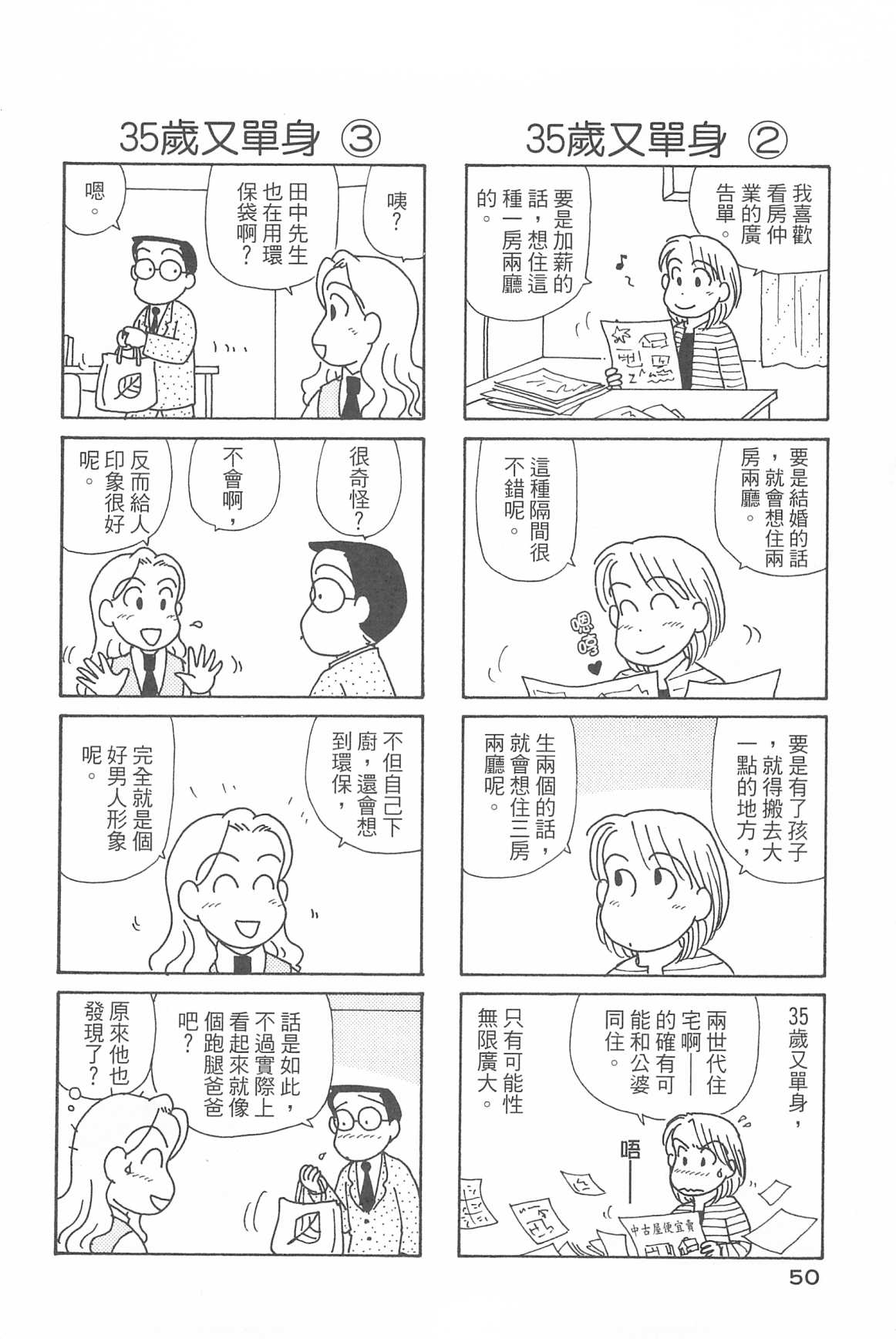 《OL进化论》漫画最新章节第31卷免费下拉式在线观看章节第【51】张图片