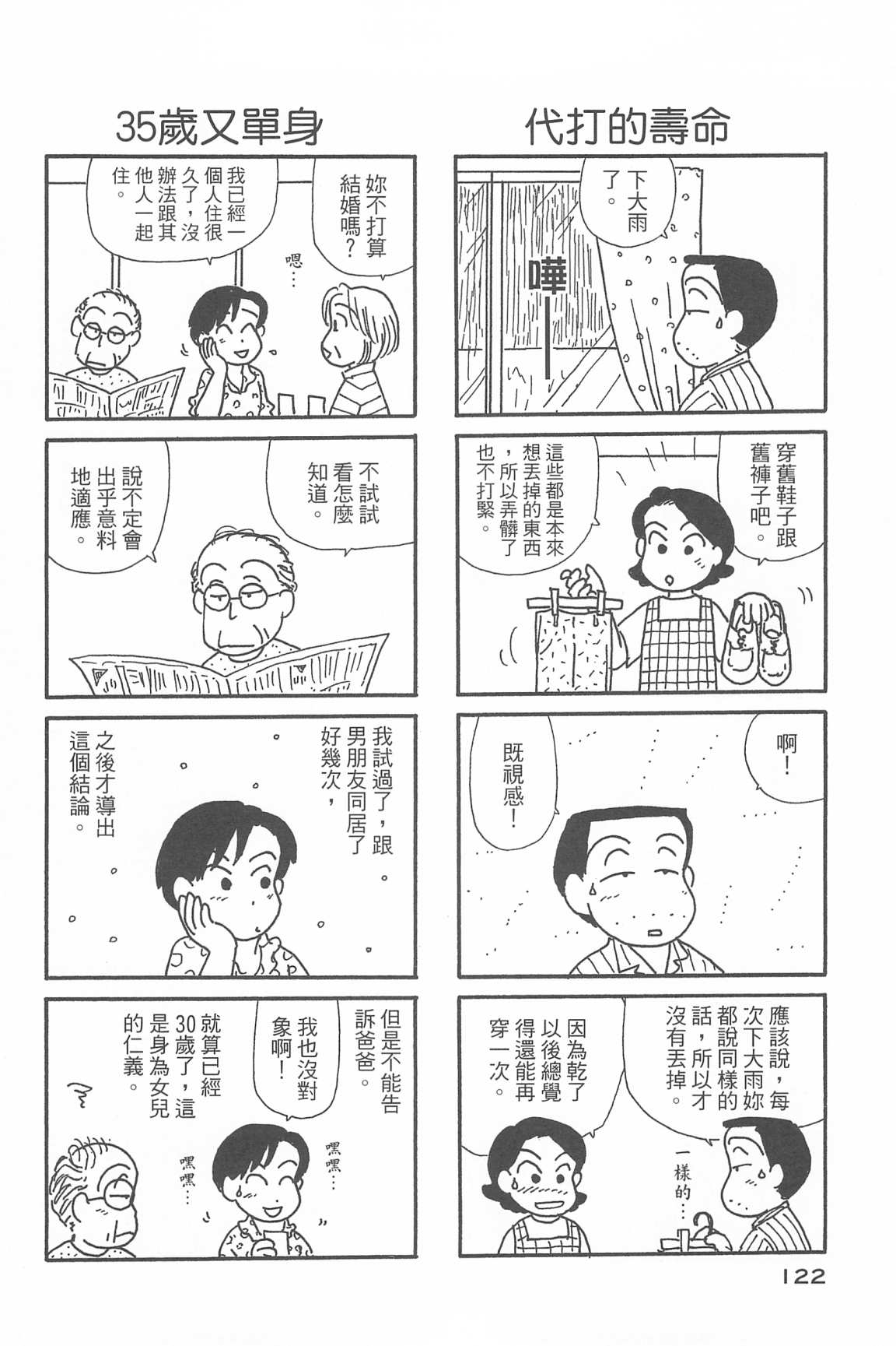 《OL进化论》漫画最新章节第33卷免费下拉式在线观看章节第【125】张图片