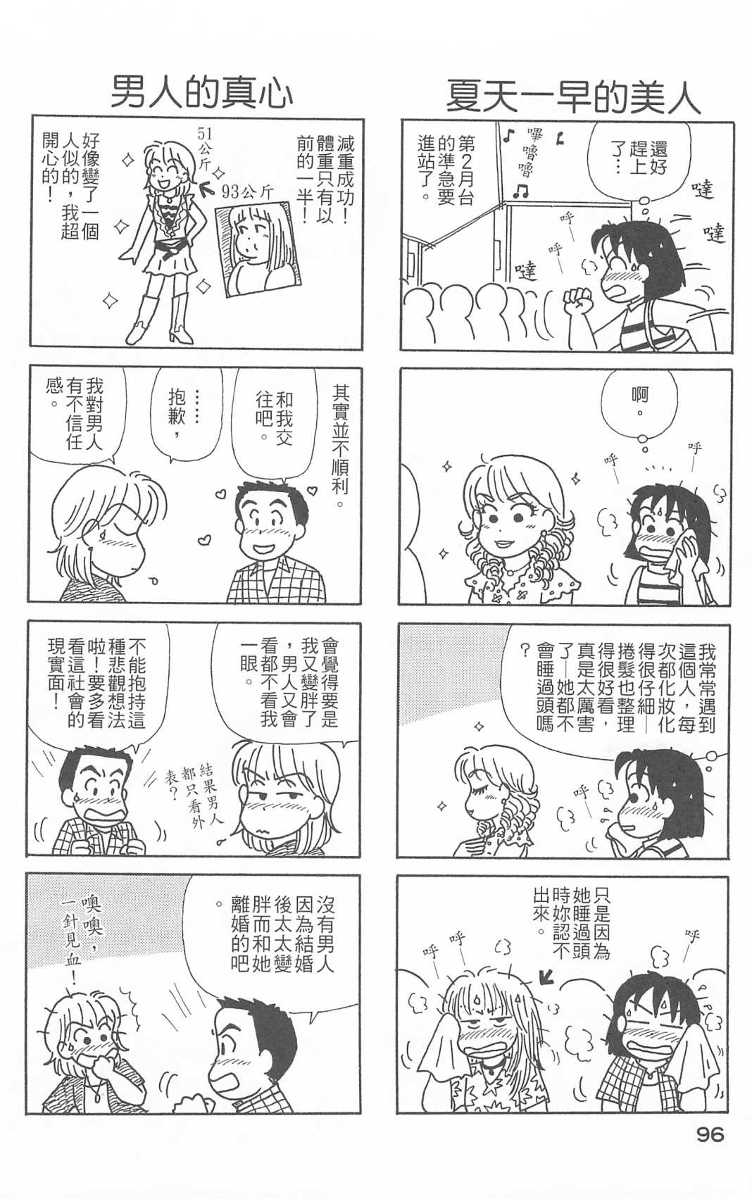 《OL进化论》漫画最新章节第26卷免费下拉式在线观看章节第【97】张图片