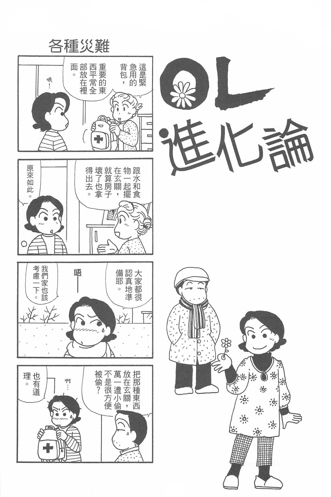 《OL进化论》漫画最新章节第34卷免费下拉式在线观看章节第【63】张图片