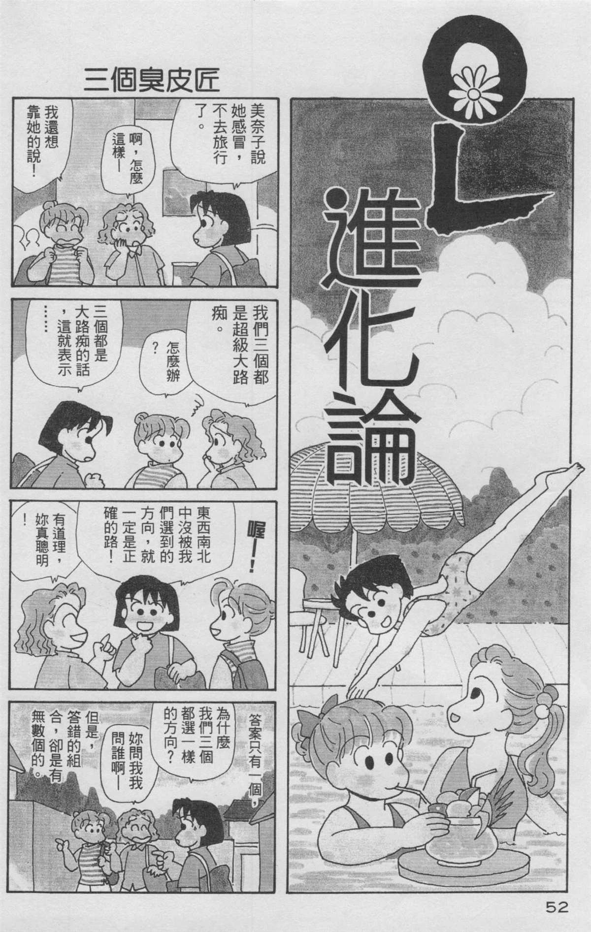 《OL进化论》漫画最新章节第10卷免费下拉式在线观看章节第【53】张图片