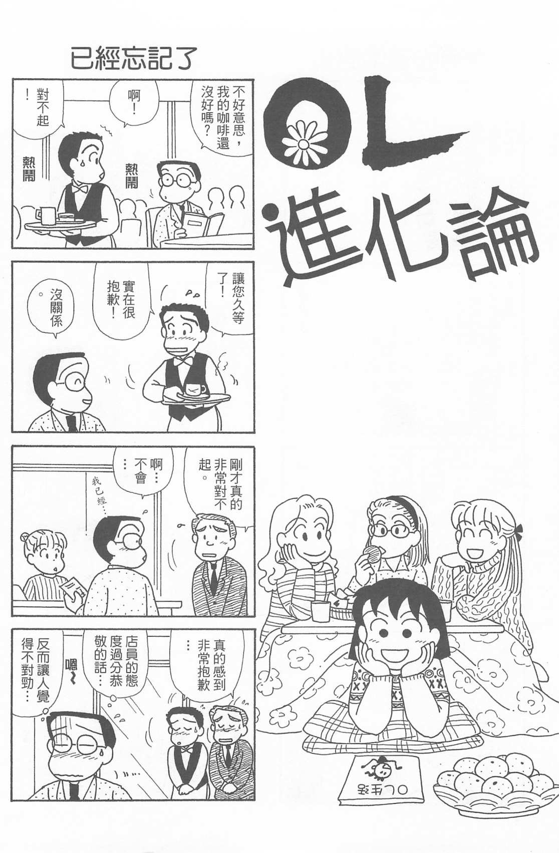 《OL进化论》漫画最新章节第21卷免费下拉式在线观看章节第【63】张图片