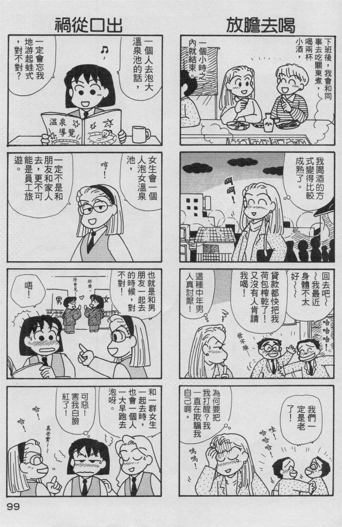 《OL进化论》漫画最新章节第13卷免费下拉式在线观看章节第【100】张图片