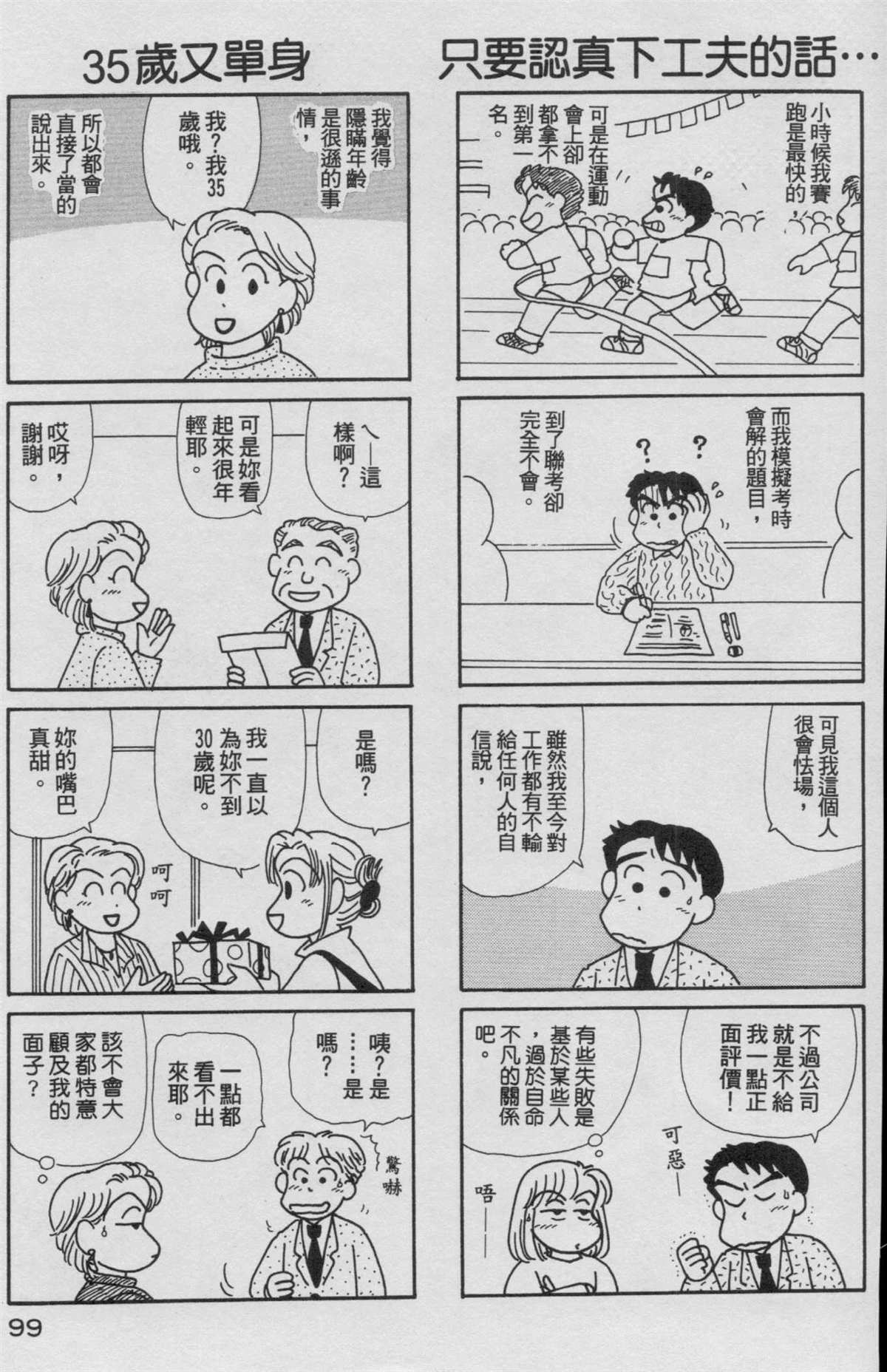 《OL进化论》漫画最新章节第16卷免费下拉式在线观看章节第【100】张图片