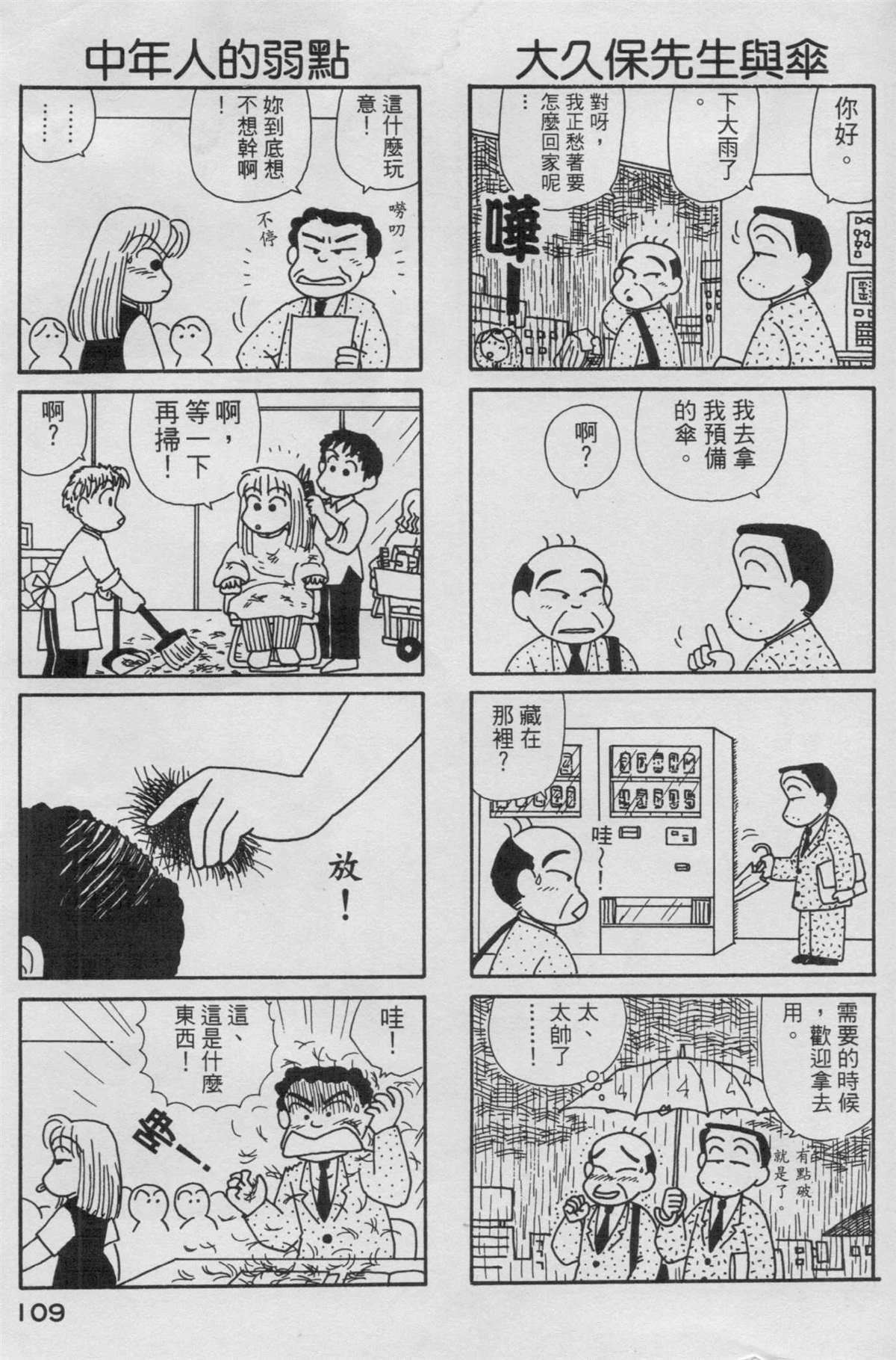 《OL进化论》漫画最新章节第14卷免费下拉式在线观看章节第【110】张图片