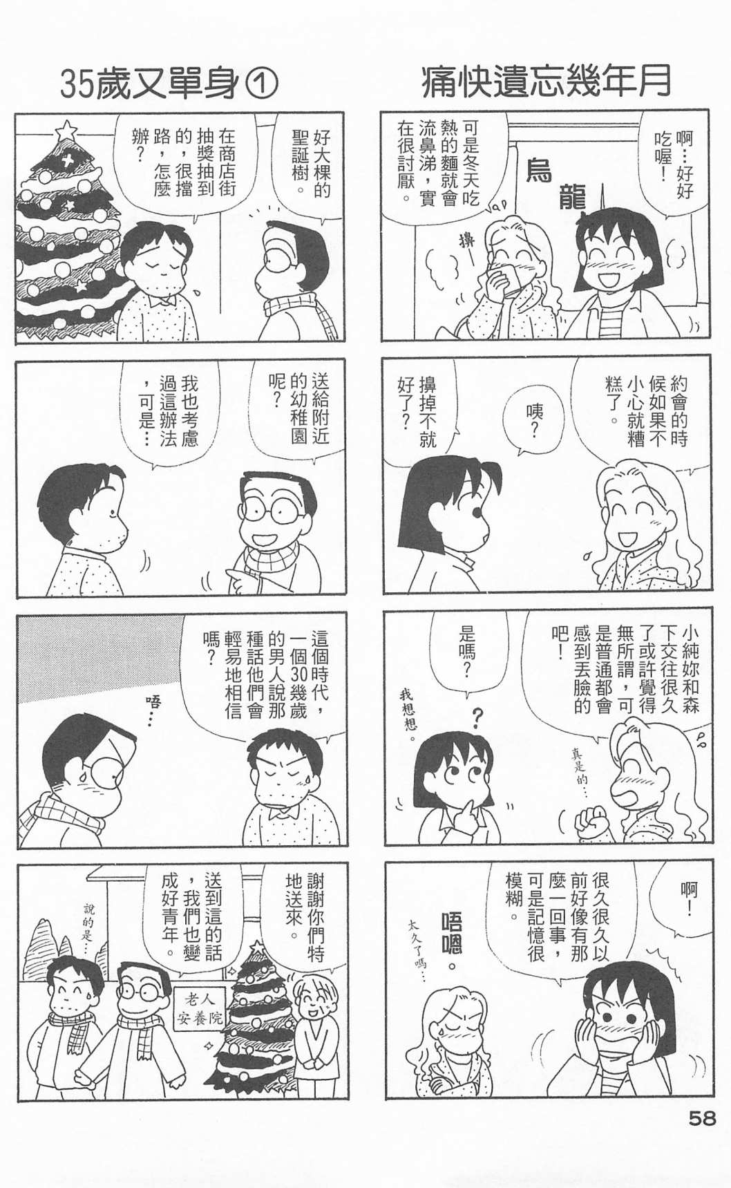 《OL进化论》漫画最新章节第24卷免费下拉式在线观看章节第【59】张图片