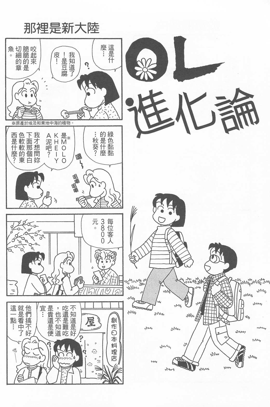 《OL进化论》漫画最新章节第21卷免费下拉式在线观看章节第【39】张图片