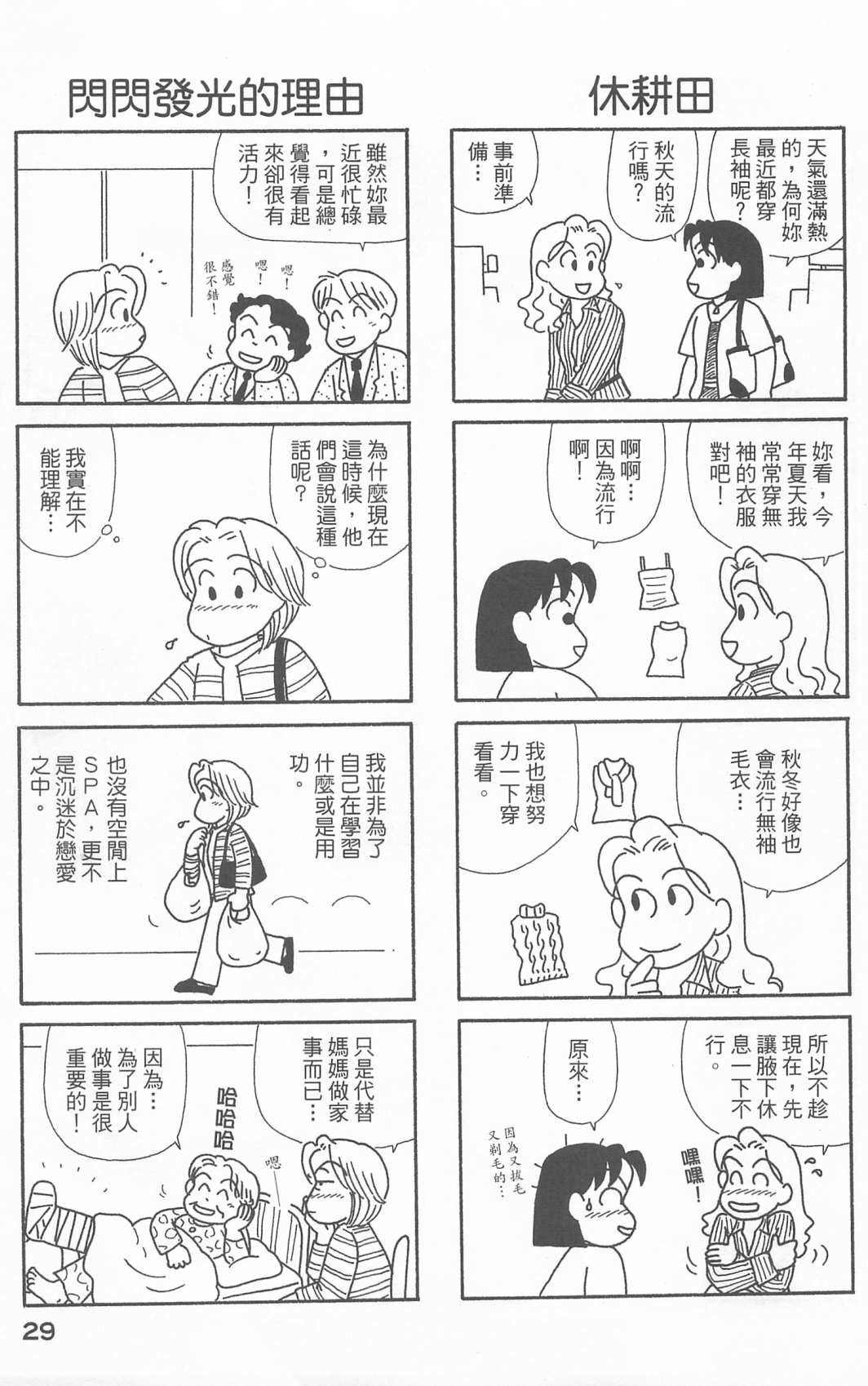 《OL进化论》漫画最新章节第21卷免费下拉式在线观看章节第【30】张图片