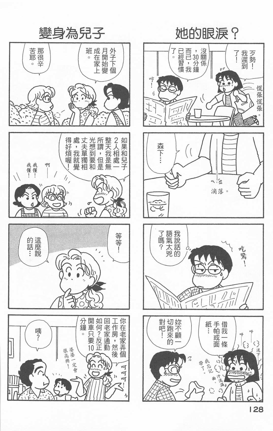 《OL进化论》漫画最新章节第20卷免费下拉式在线观看章节第【129】张图片