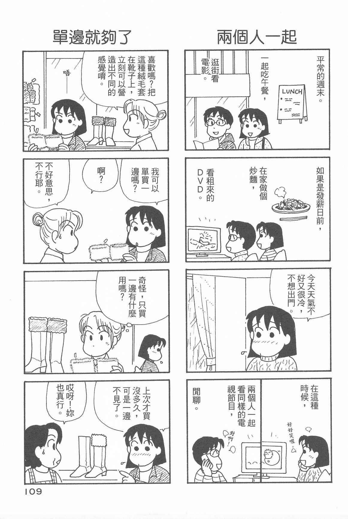 《OL进化论》漫画最新章节第32卷免费下拉式在线观看章节第【111】张图片