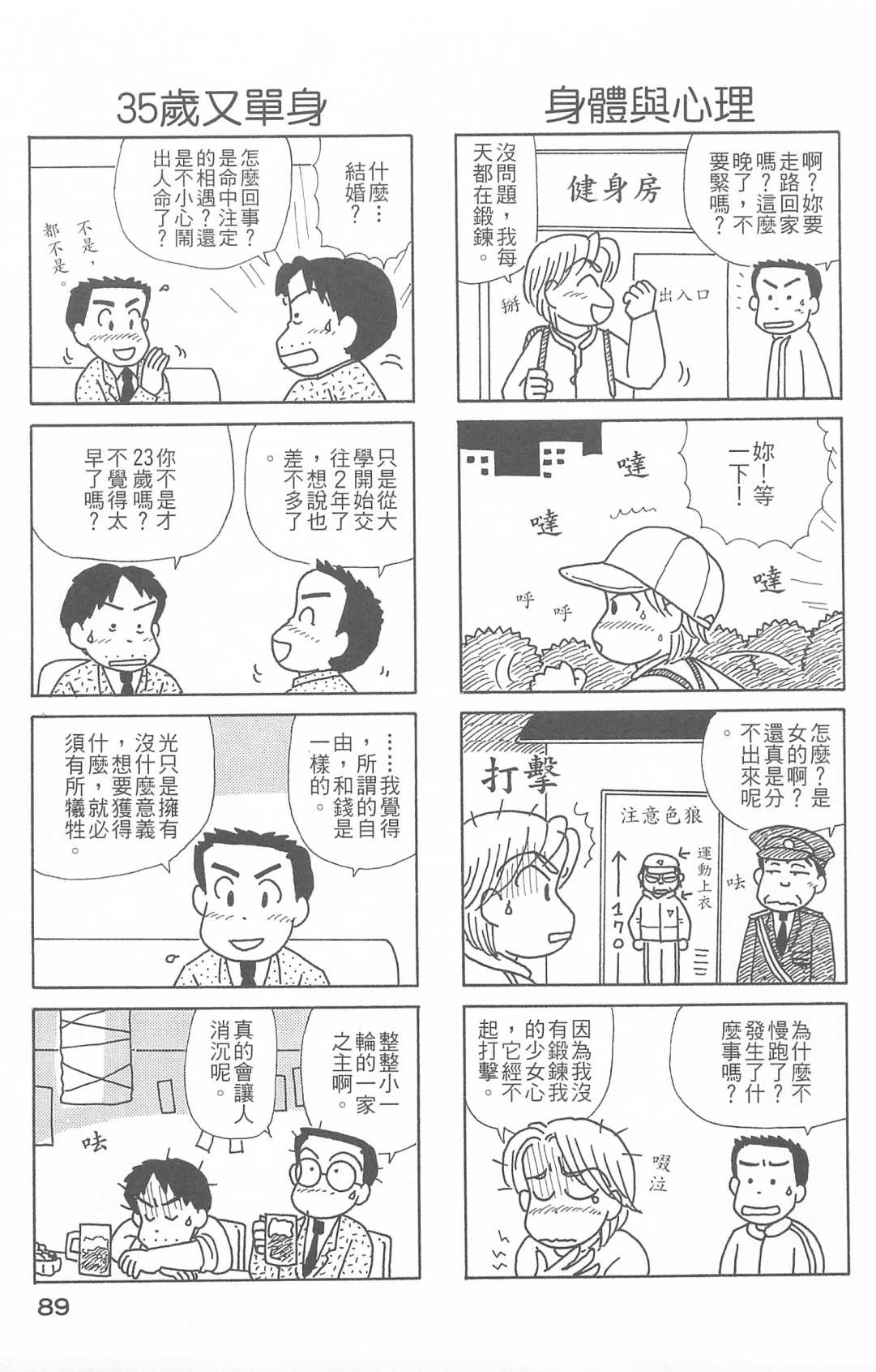 《OL进化论》漫画最新章节第26卷免费下拉式在线观看章节第【90】张图片