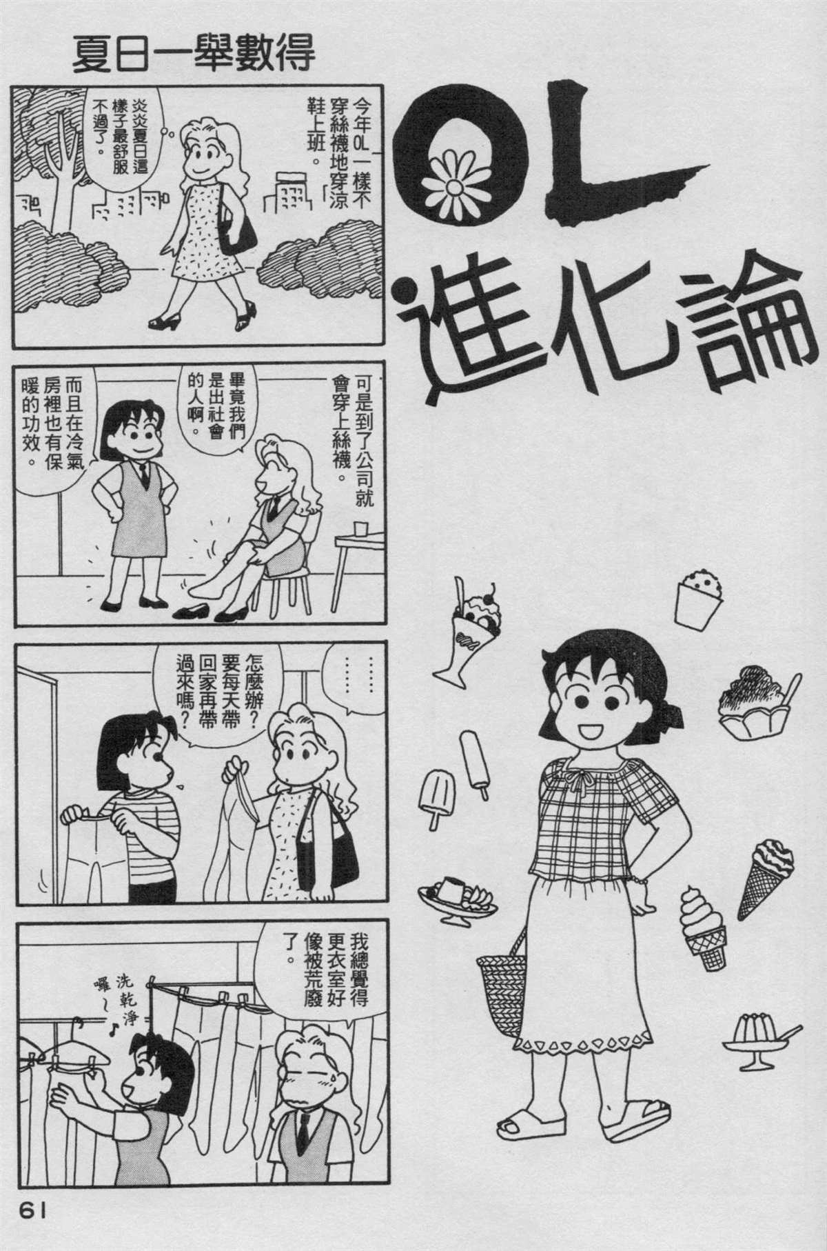 《OL进化论》漫画最新章节第16卷免费下拉式在线观看章节第【62】张图片