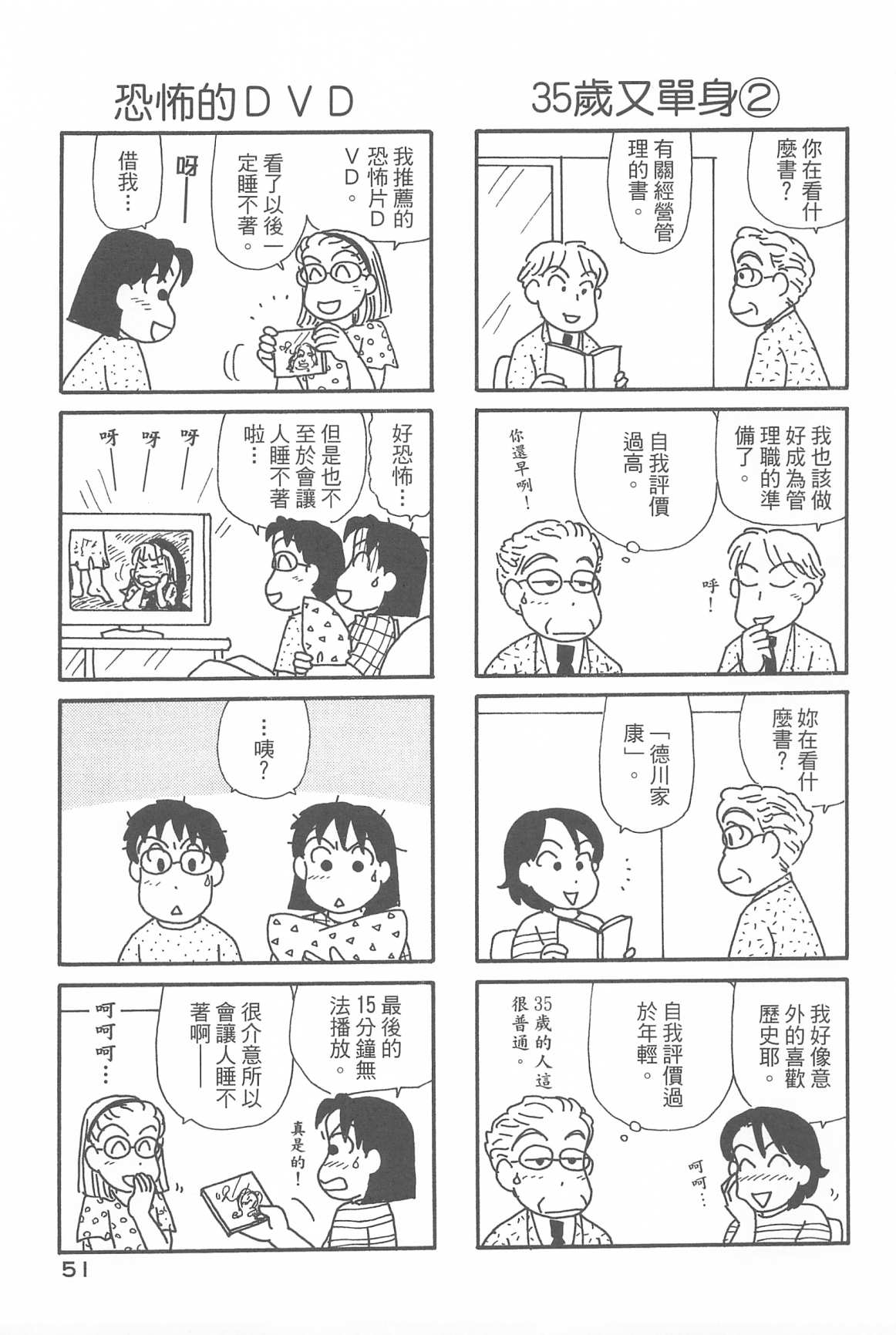 《OL进化论》漫画最新章节第32卷免费下拉式在线观看章节第【53】张图片