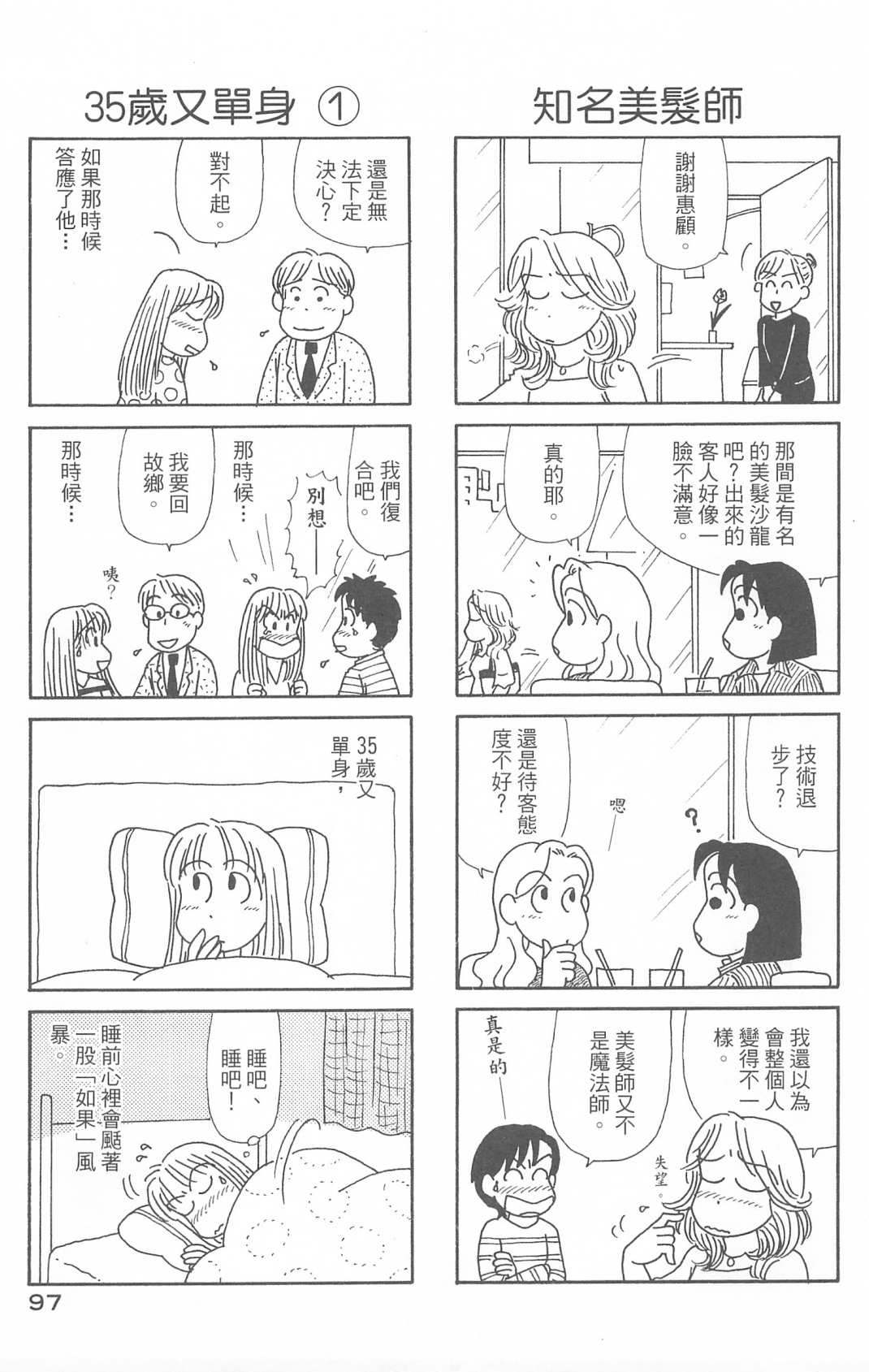 《OL进化论》漫画最新章节第30卷免费下拉式在线观看章节第【98】张图片