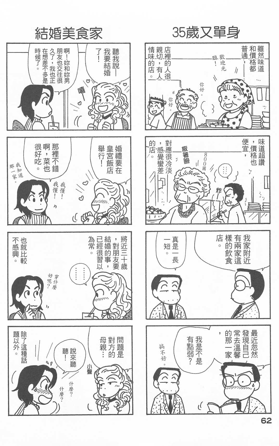 《OL进化论》漫画最新章节第25卷免费下拉式在线观看章节第【63】张图片