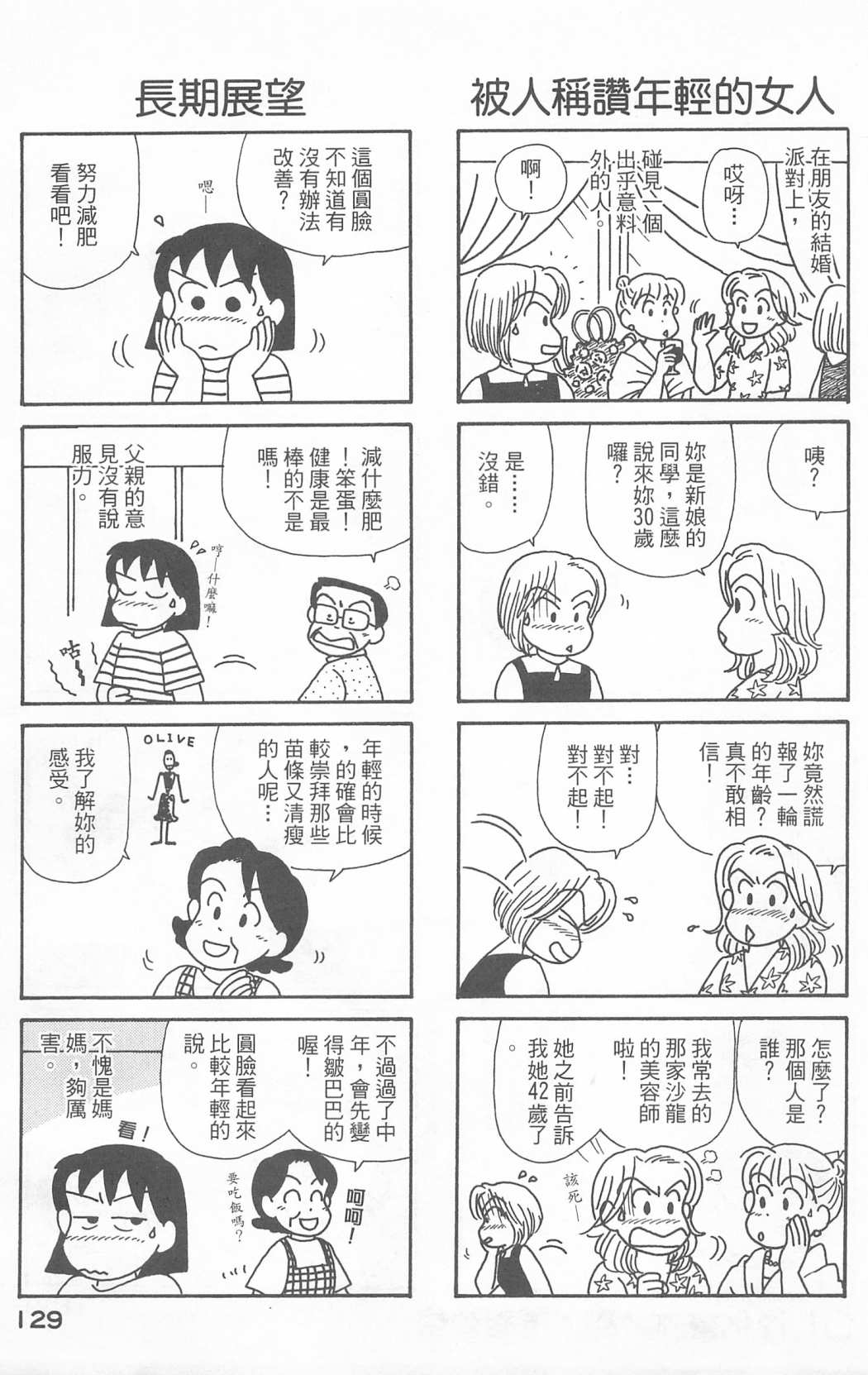 《OL进化论》漫画最新章节第23卷免费下拉式在线观看章节第【130】张图片