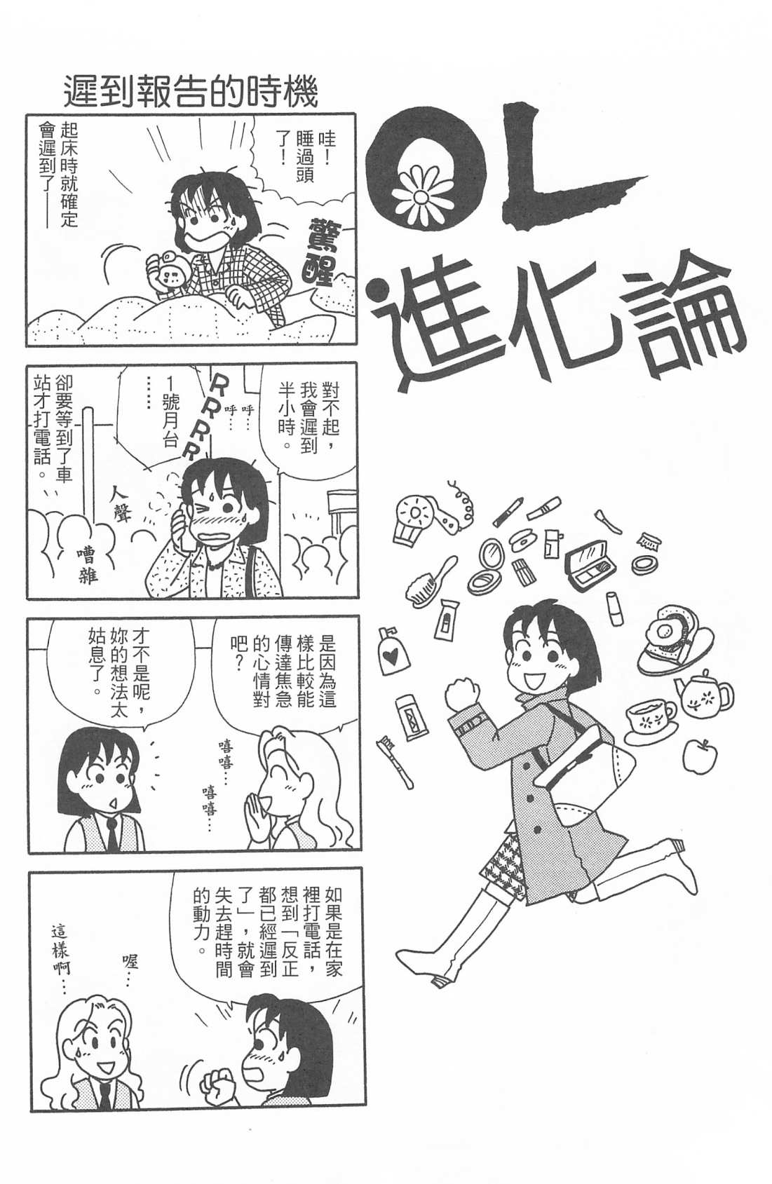 《OL进化论》漫画最新章节第28卷免费下拉式在线观看章节第【65】张图片