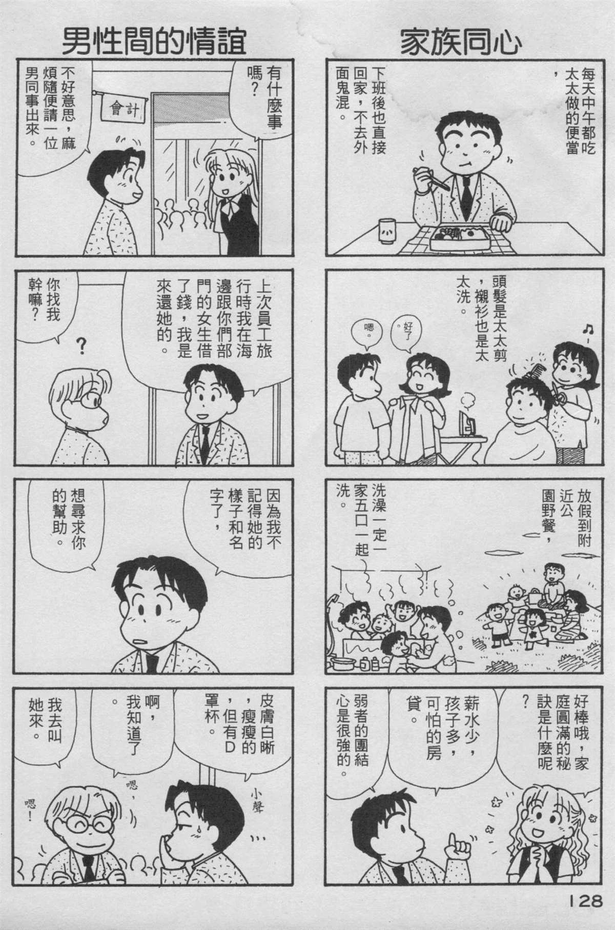 《OL进化论》漫画最新章节第14卷免费下拉式在线观看章节第【129】张图片