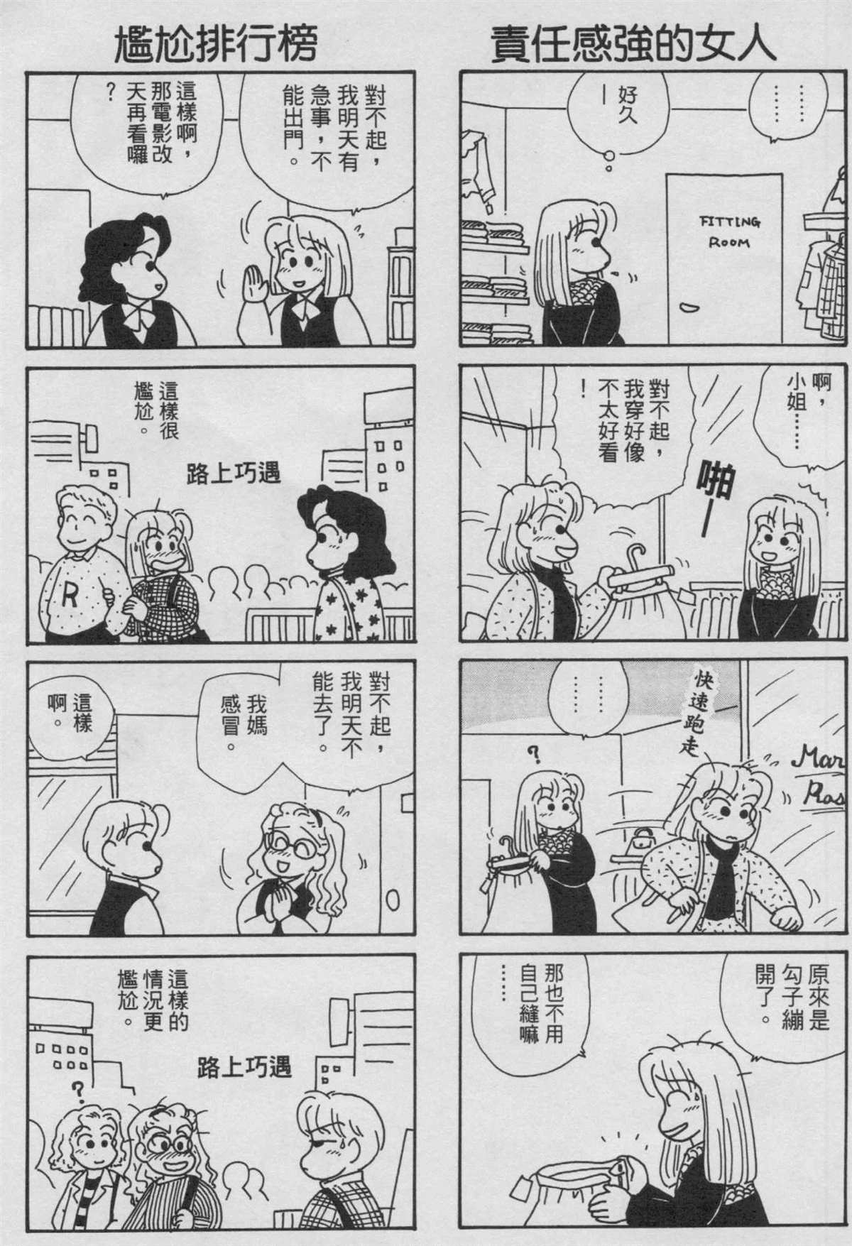 《OL进化论》漫画最新章节第9卷免费下拉式在线观看章节第【130】张图片