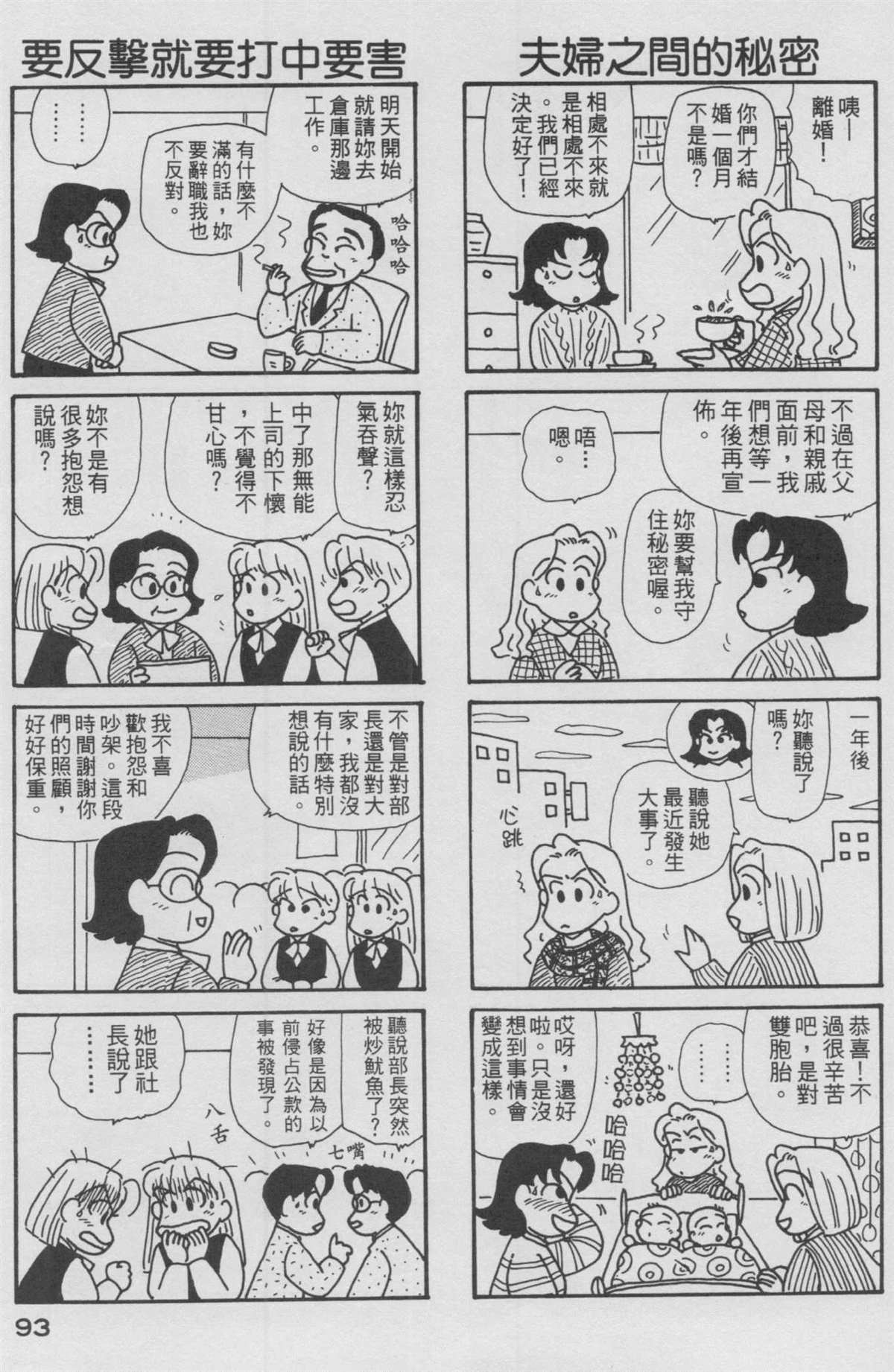 《OL进化论》漫画最新章节第12卷免费下拉式在线观看章节第【94】张图片