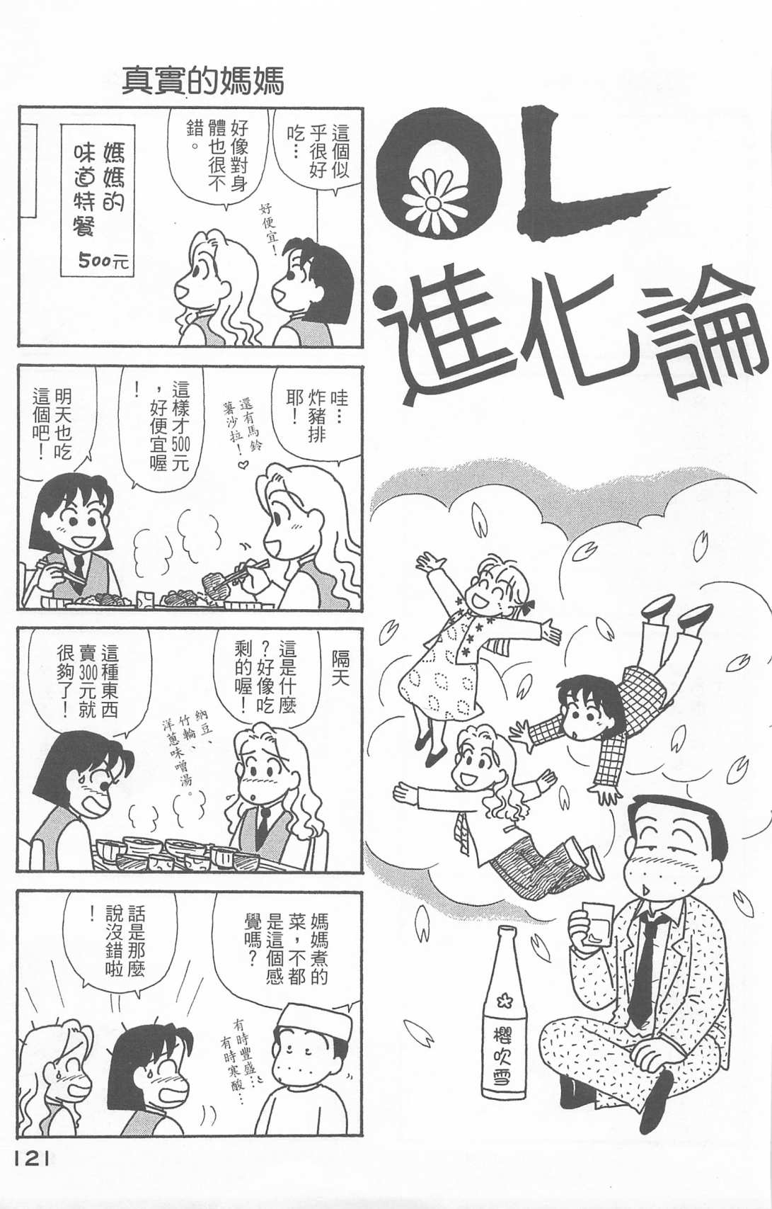 《OL进化论》漫画最新章节第21卷免费下拉式在线观看章节第【122】张图片