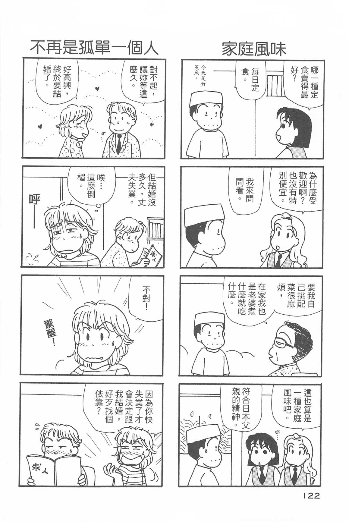 《OL进化论》漫画最新章节第34卷免费下拉式在线观看章节第【125】张图片