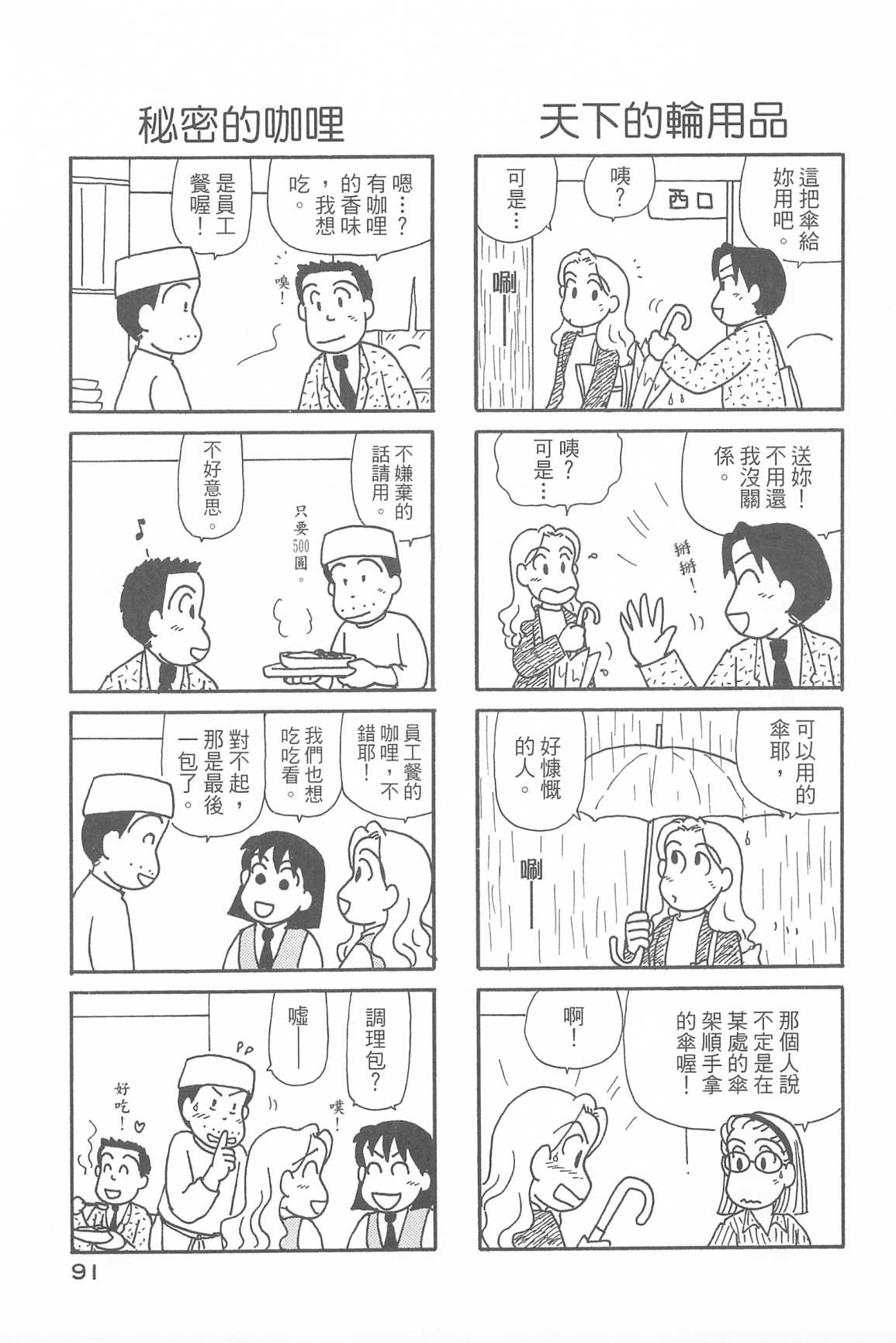 《OL进化论》漫画最新章节第34卷免费下拉式在线观看章节第【94】张图片