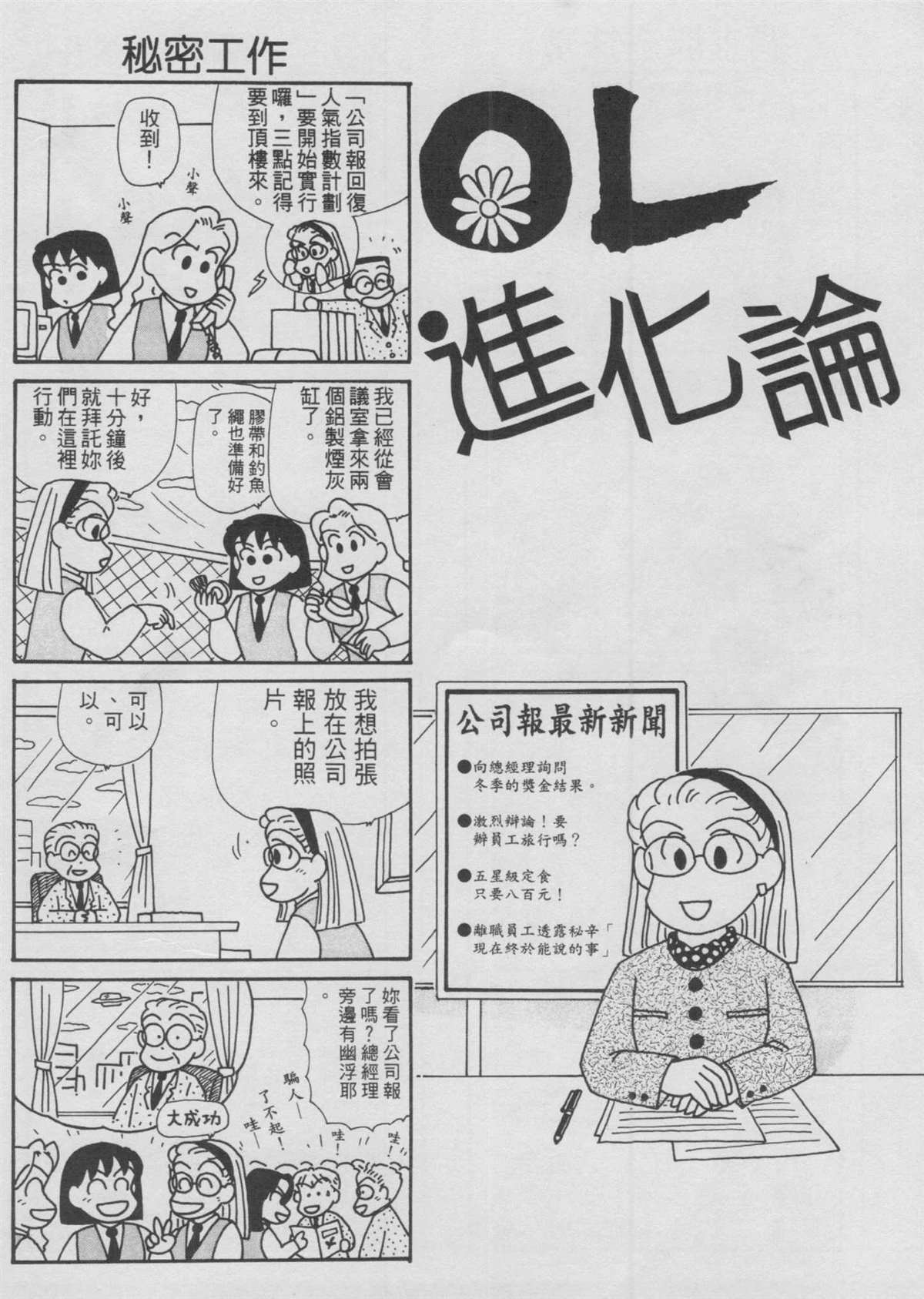 《OL进化论》漫画最新章节第12卷免费下拉式在线观看章节第【37】张图片