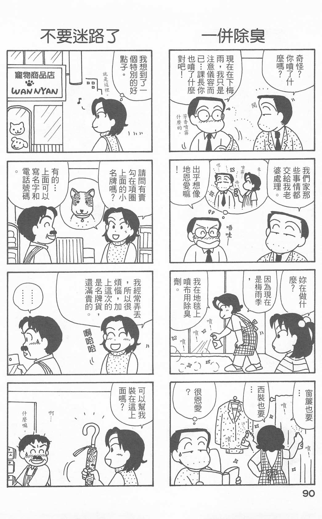 《OL进化论》漫画最新章节第23卷免费下拉式在线观看章节第【91】张图片