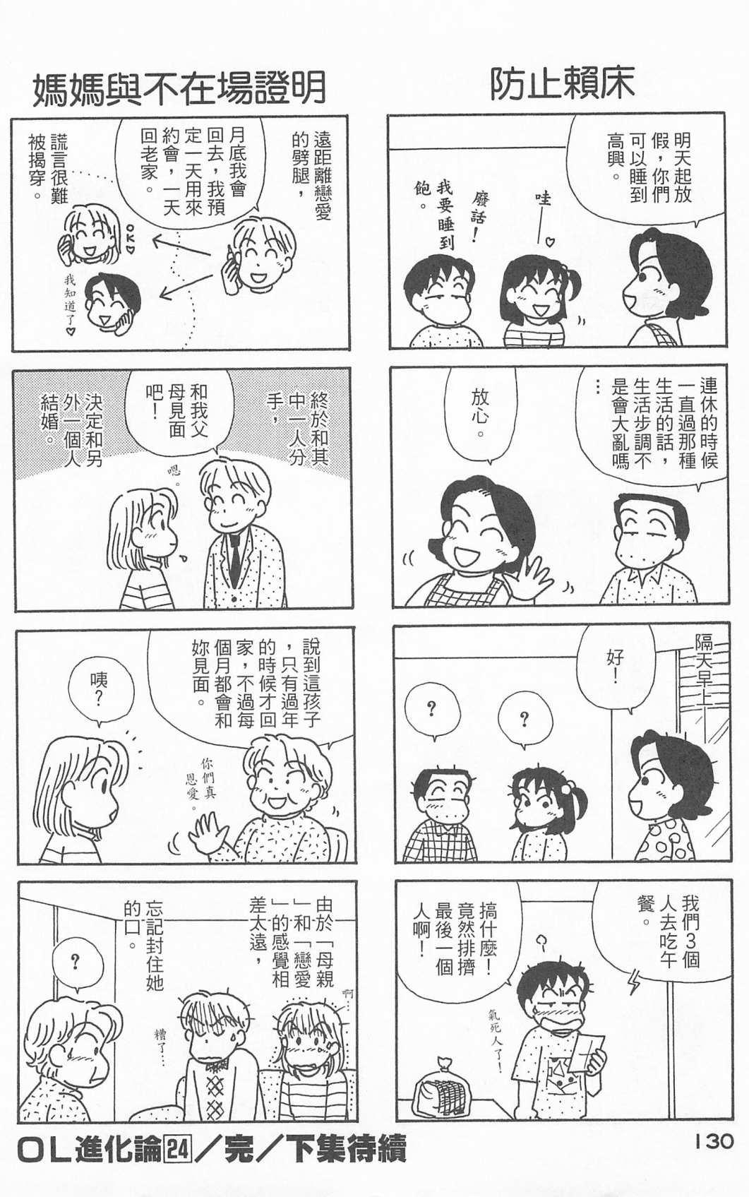 《OL进化论》漫画最新章节第24卷免费下拉式在线观看章节第【131】张图片