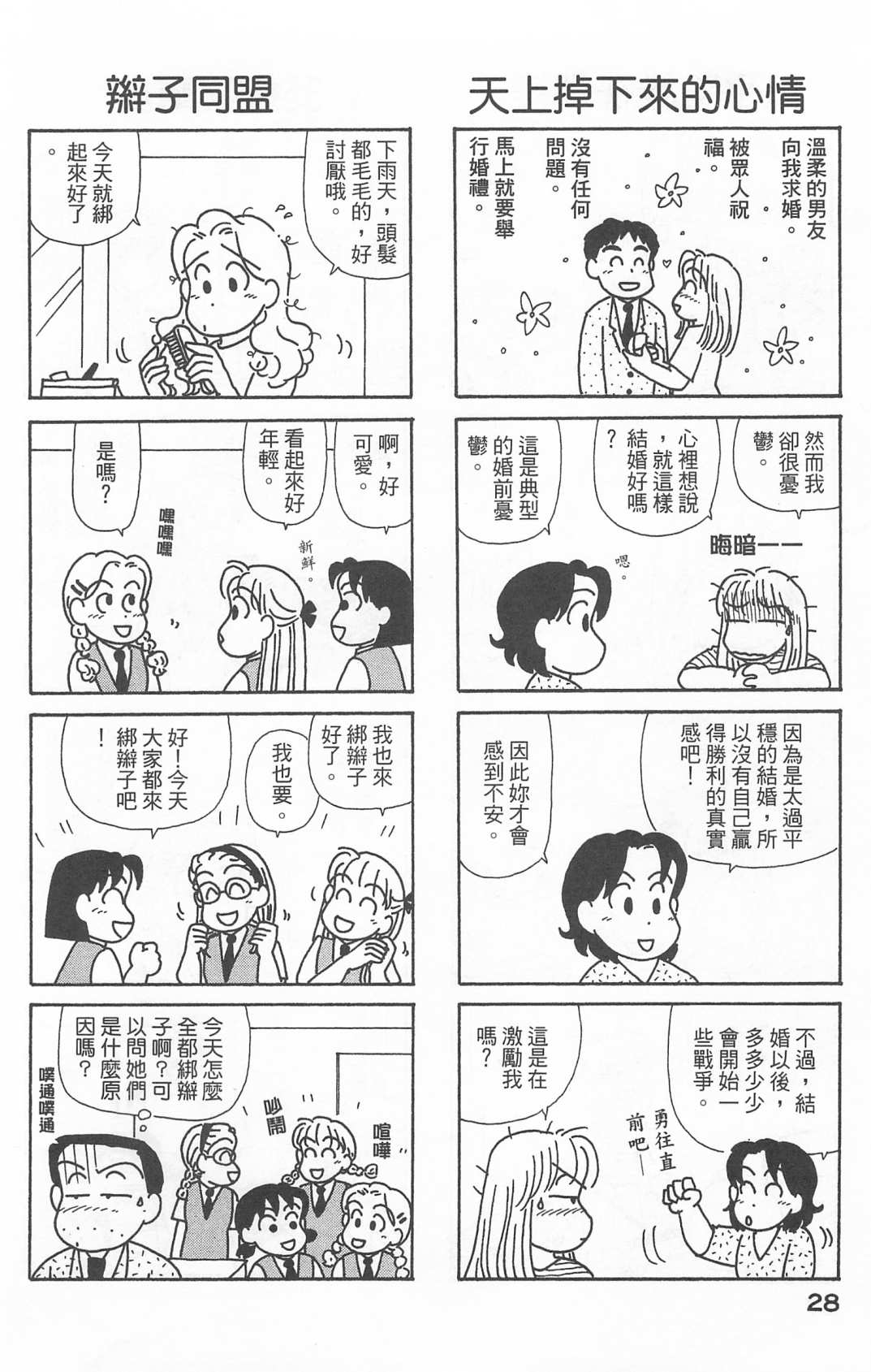 《OL进化论》漫画最新章节第22卷免费下拉式在线观看章节第【29】张图片