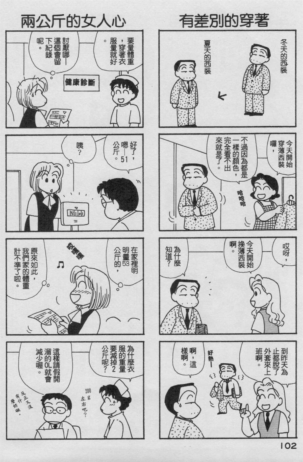 《OL进化论》漫画最新章节第17卷免费下拉式在线观看章节第【103】张图片