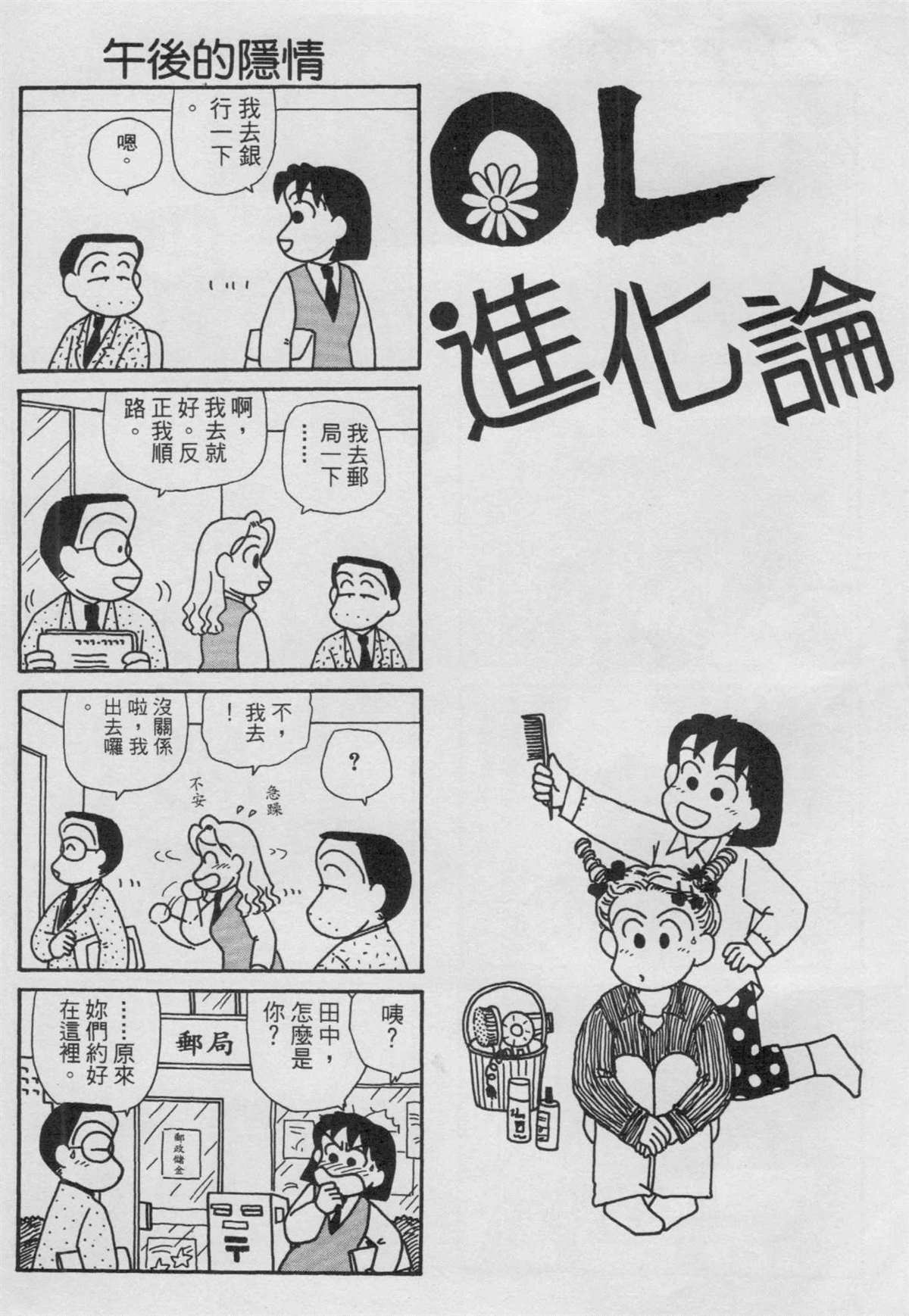 《OL进化论》漫画最新章节第14卷免费下拉式在线观看章节第【63】张图片