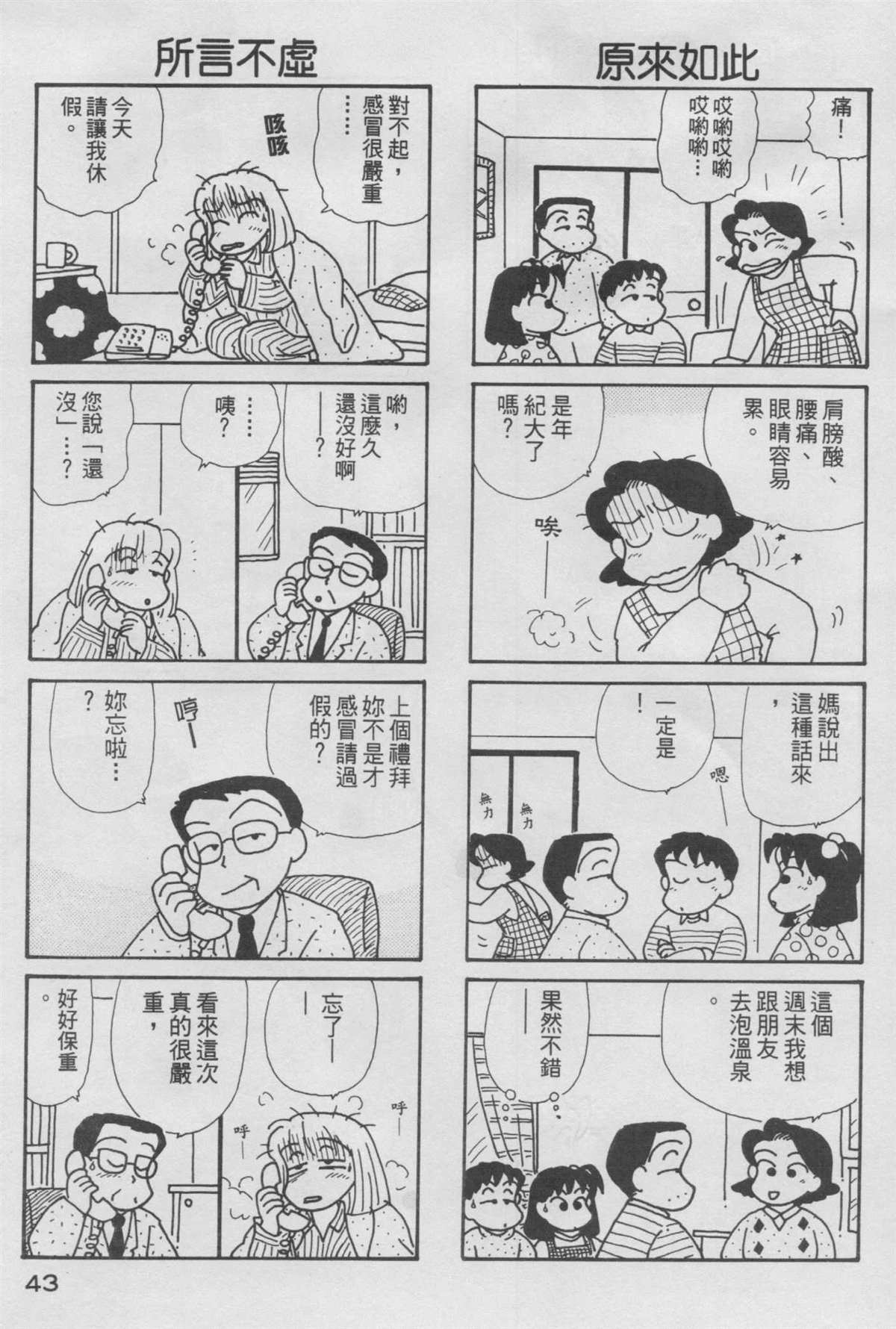 《OL进化论》漫画最新章节第11卷免费下拉式在线观看章节第【44】张图片