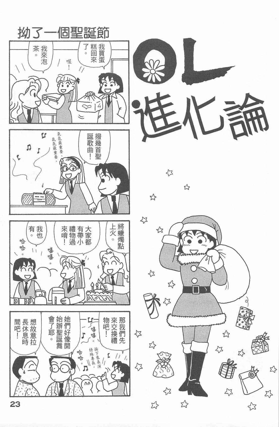 《OL进化论》漫画最新章节第20卷免费下拉式在线观看章节第【24】张图片