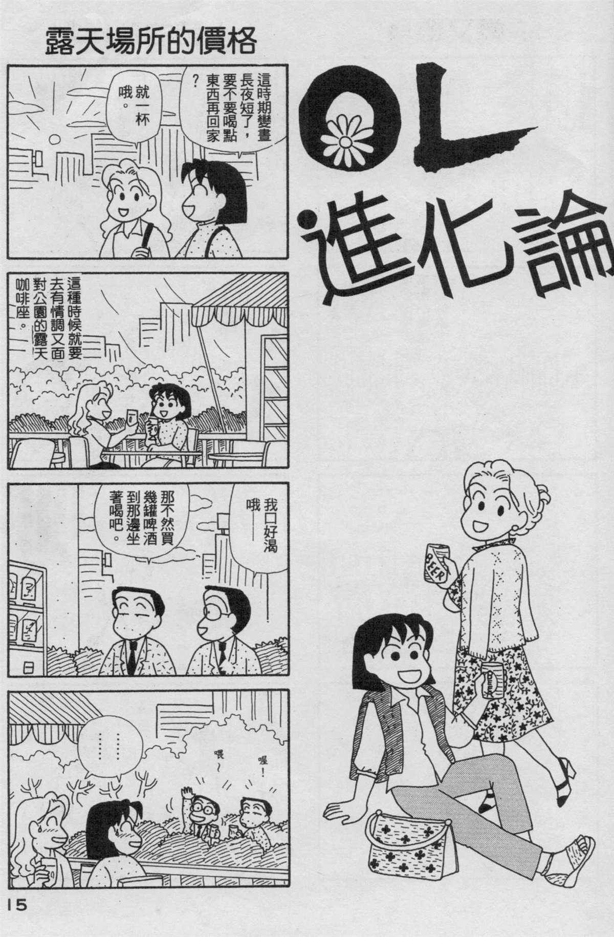 《OL进化论》漫画最新章节第19卷免费下拉式在线观看章节第【16】张图片