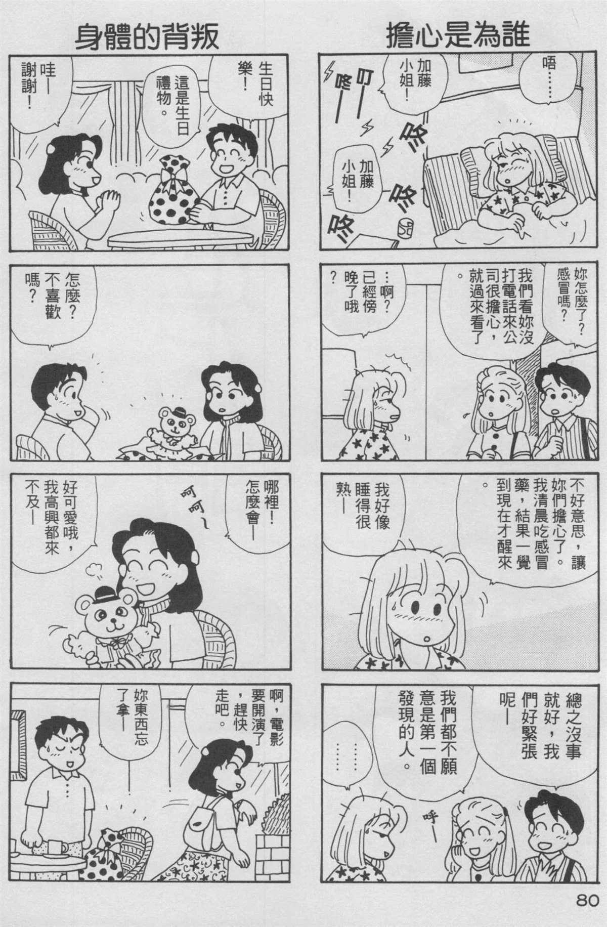 《OL进化论》漫画最新章节第10卷免费下拉式在线观看章节第【81】张图片