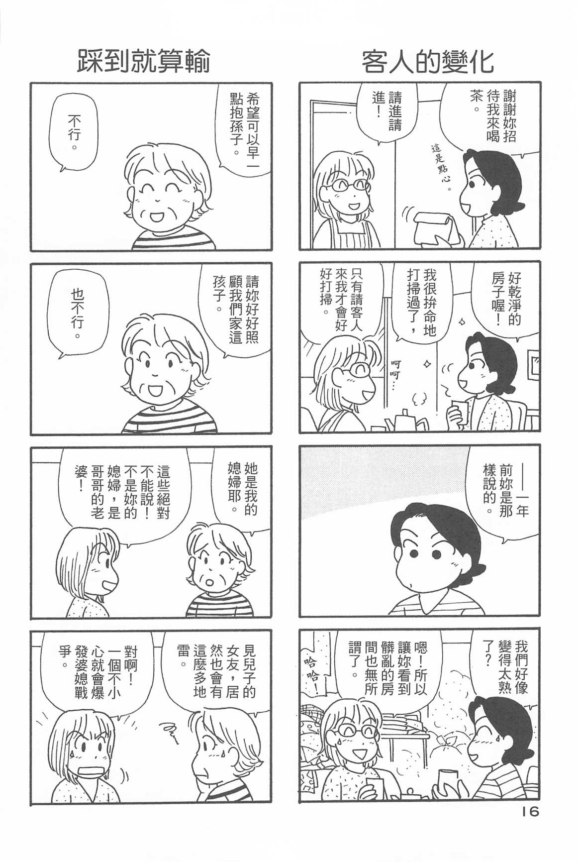 《OL进化论》漫画最新章节第32卷免费下拉式在线观看章节第【18】张图片