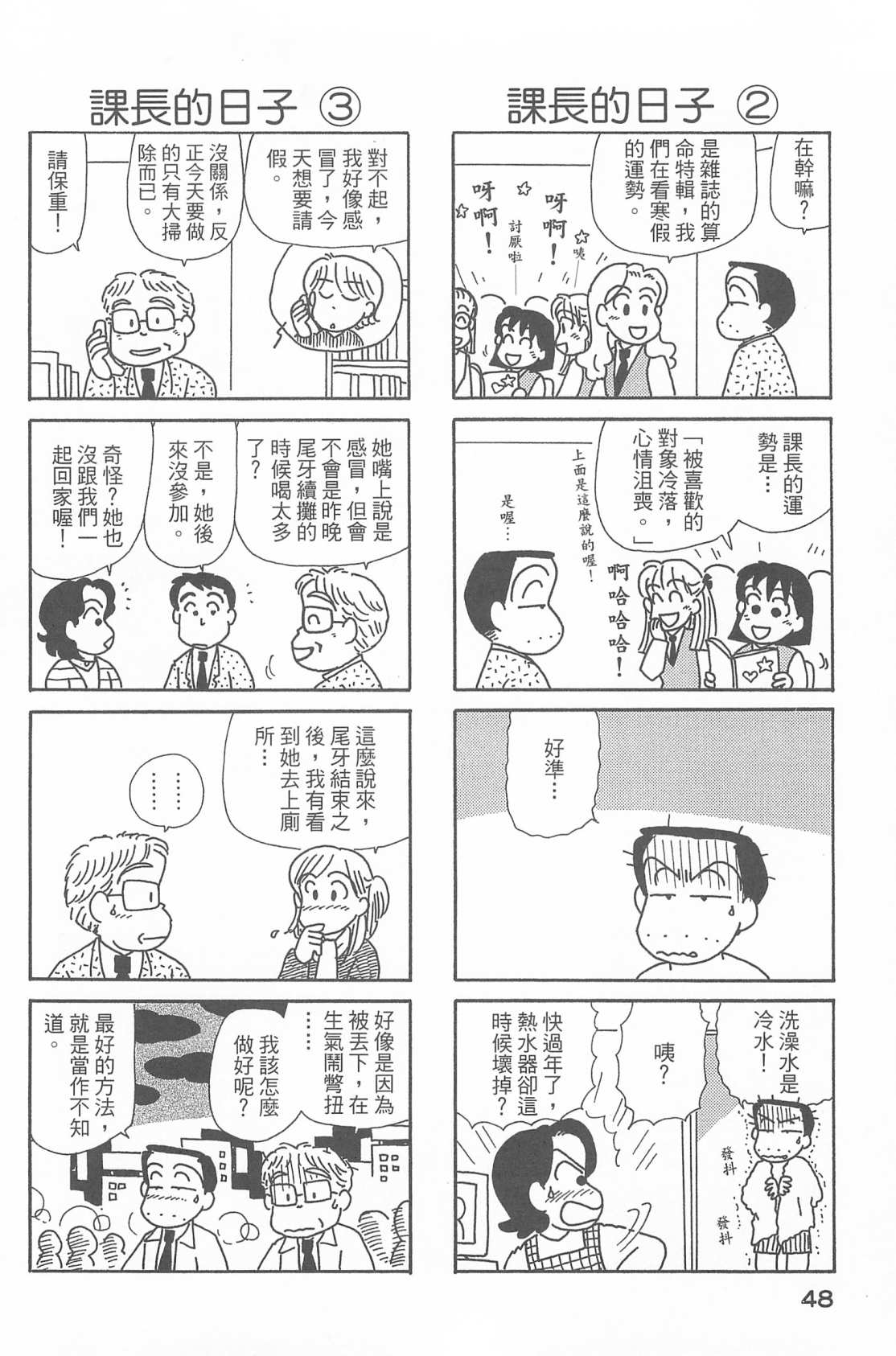 《OL进化论》漫画最新章节第27卷免费下拉式在线观看章节第【49】张图片